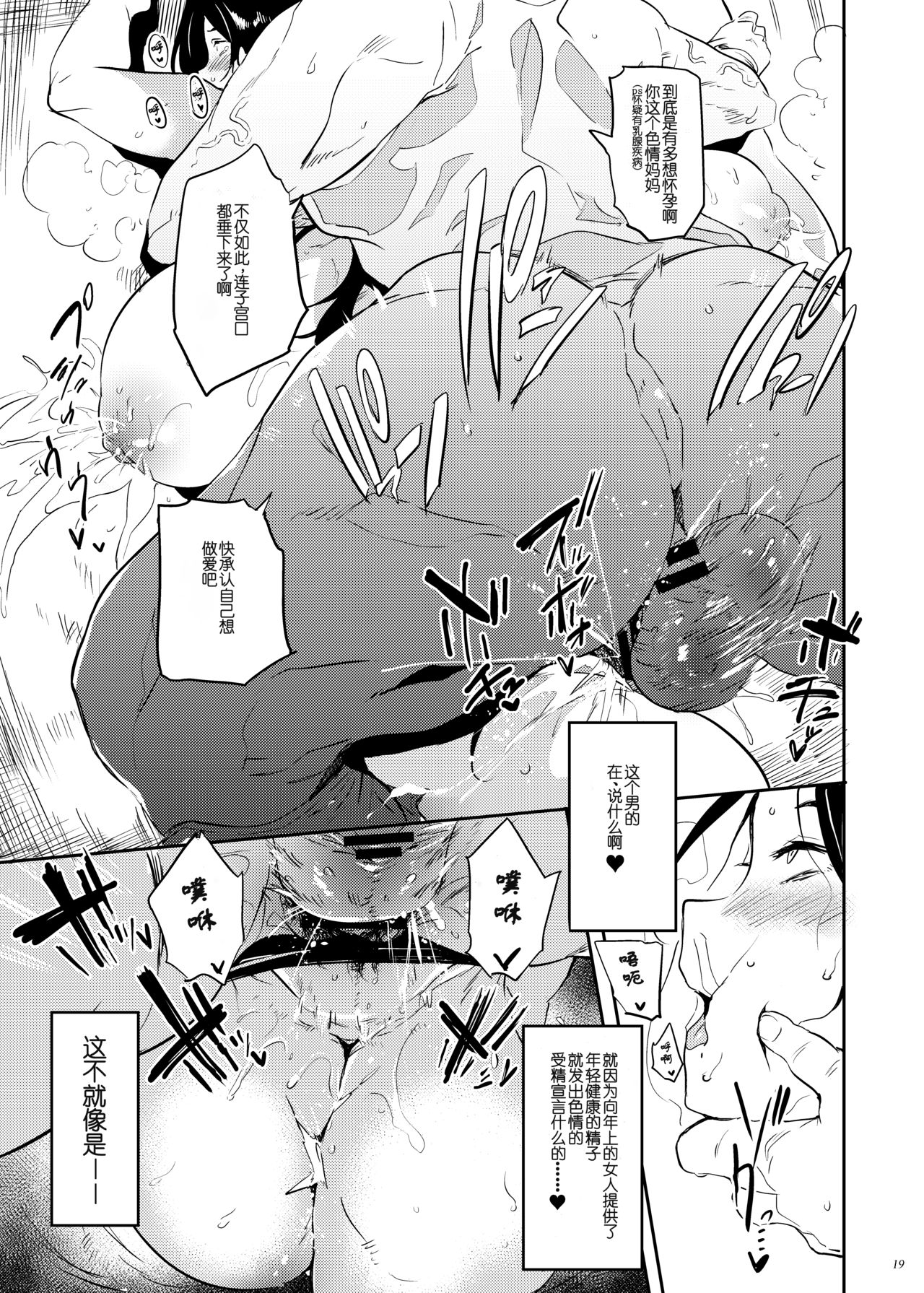 [日本漫画] 俗、退魔の母 单本,足控,熟女人妻,巨乳大奶,黑丝丝袜#[27P]-19