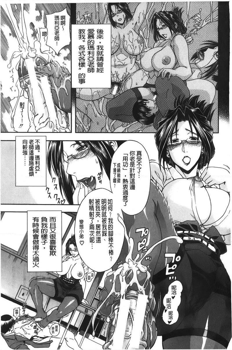 [日本漫画] 皇家Bitch花园 单本,NTR,女教师,巨乳大奶,不伦,黑丝丝袜,高潮潮吹,御姐女王,巨尻#[29P]-7