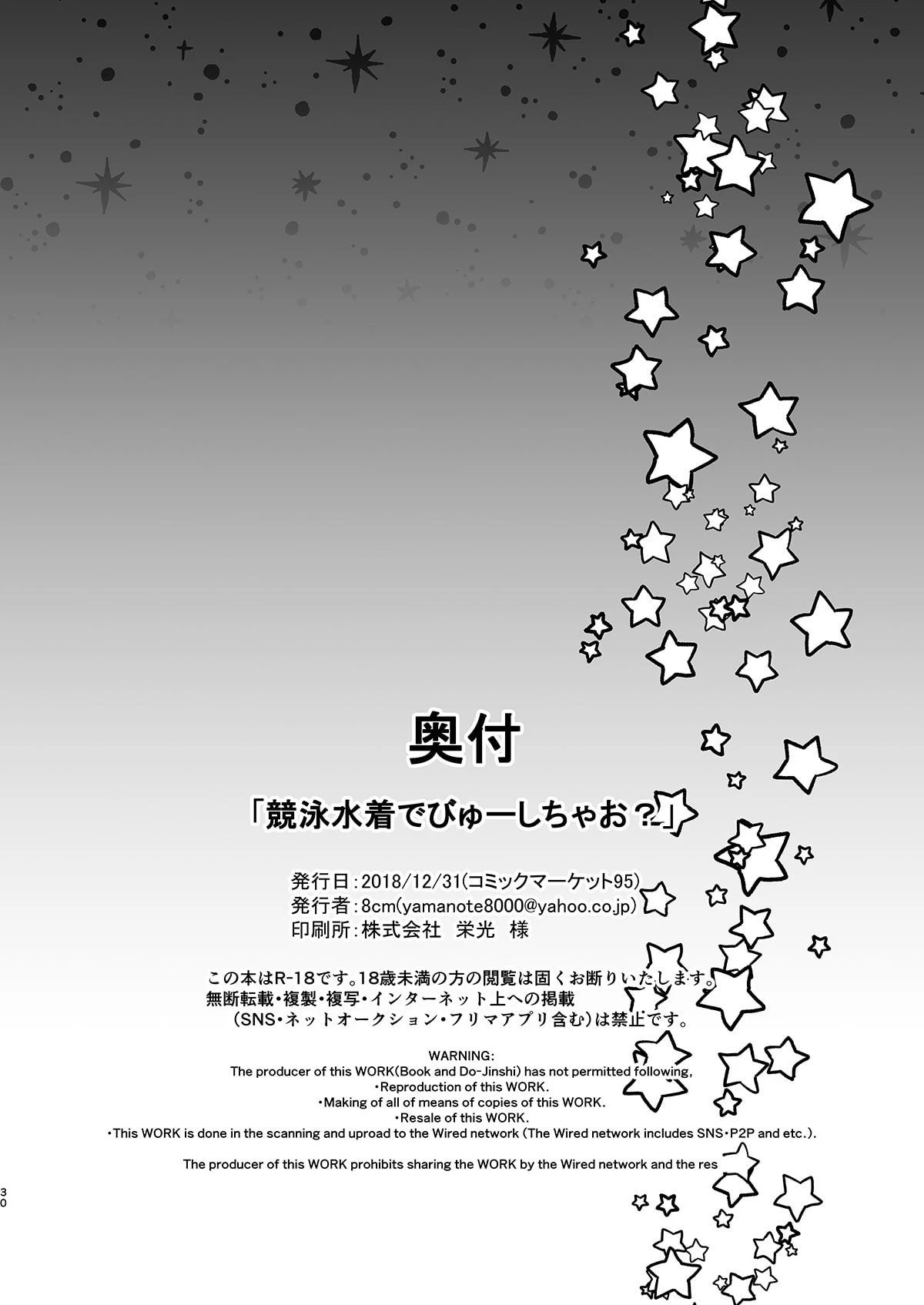 [日本漫画] 要对着竞赛泳衣射出来吗？ 短篇,萝莉#[29P]-29