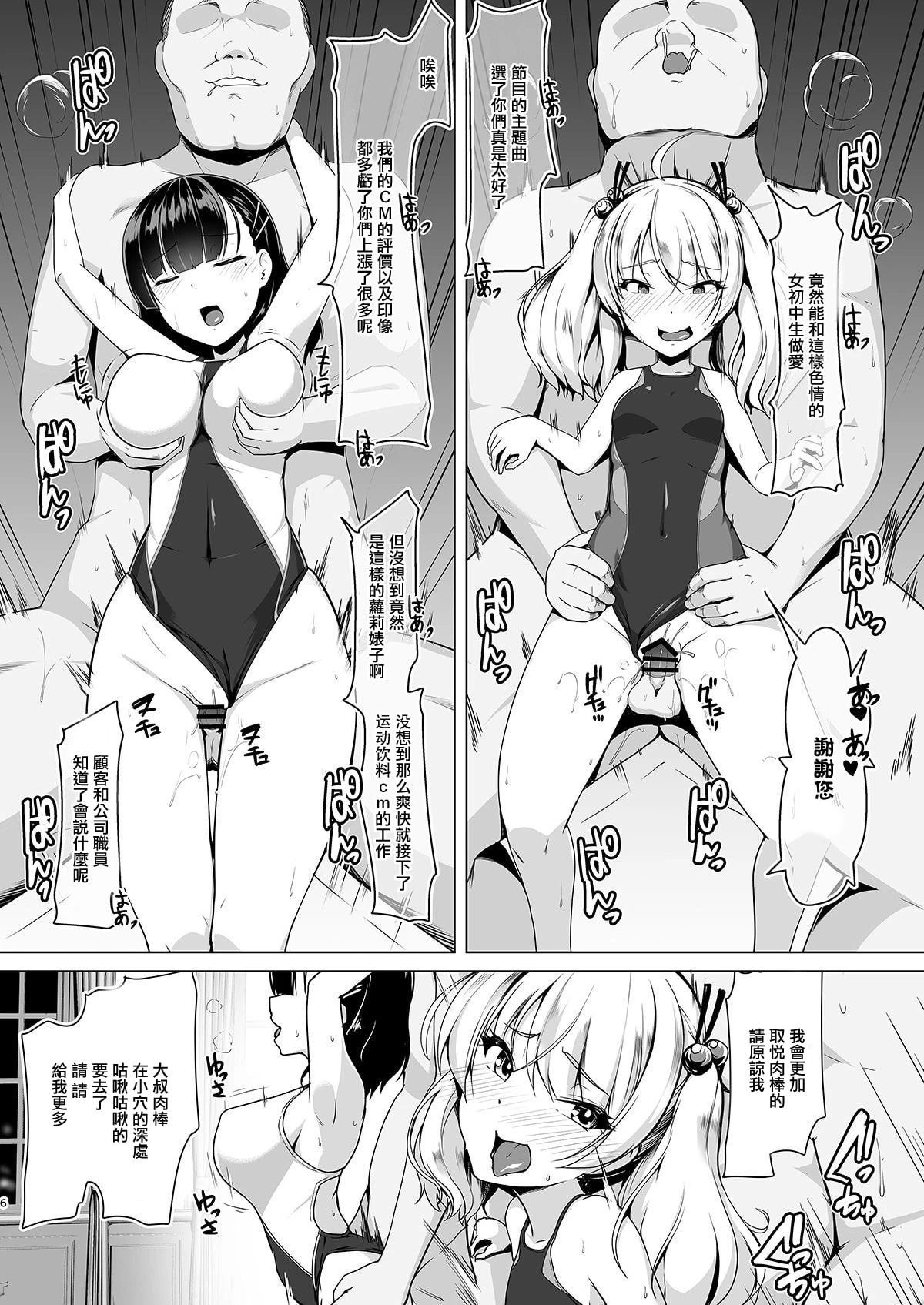 [日本漫画] 要对着竞赛泳衣射出来吗？ 短篇,萝莉#[29P]-5