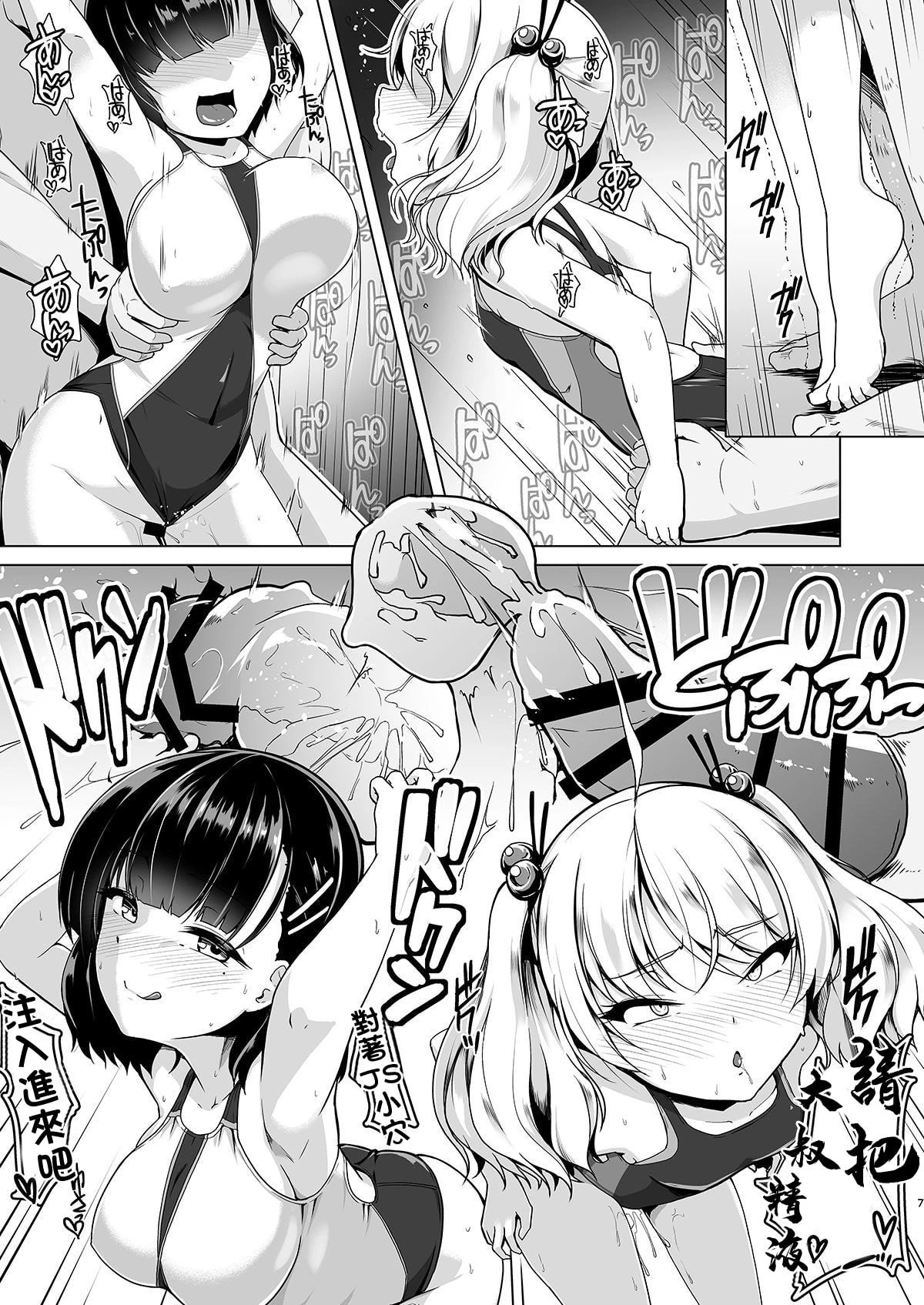 [日本漫画] 要对着竞赛泳衣射出来吗？ 短篇,萝莉#[29P]-6