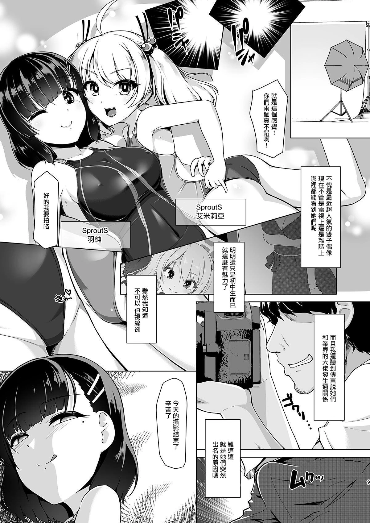 [日本漫画] 要对着竞赛泳衣射出来吗？ 短篇,萝莉#[29P]-8
