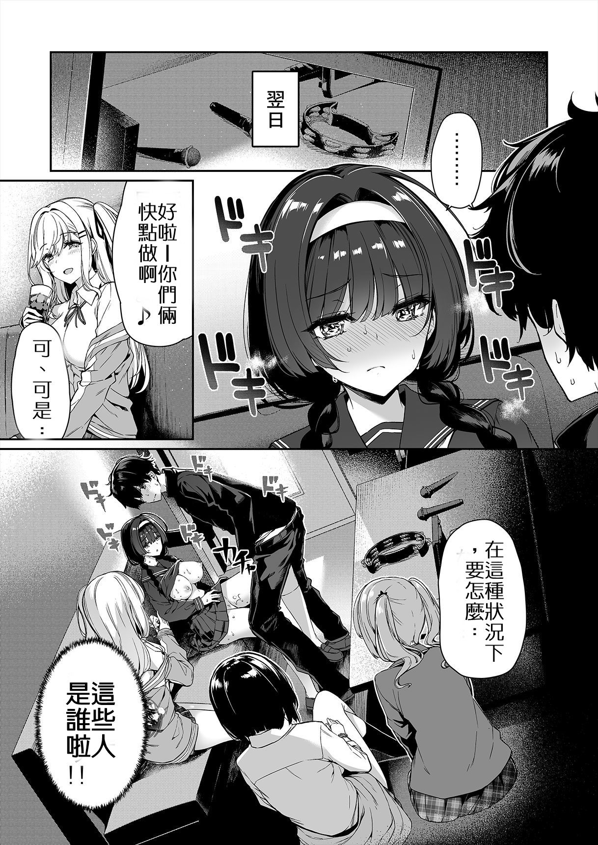 [日本漫画] 閉俗情侶與玩咖辣妹們進行性愛訓練的故事 单本,黑丝丝袜,女学生#[42P]-12