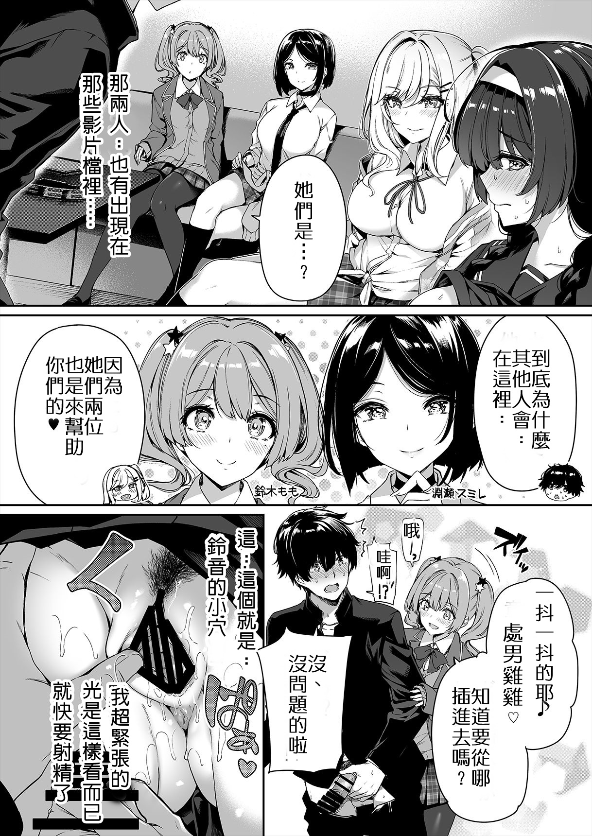 [日本漫画] 閉俗情侶與玩咖辣妹們進行性愛訓練的故事 单本,黑丝丝袜,女学生#[42P]-13