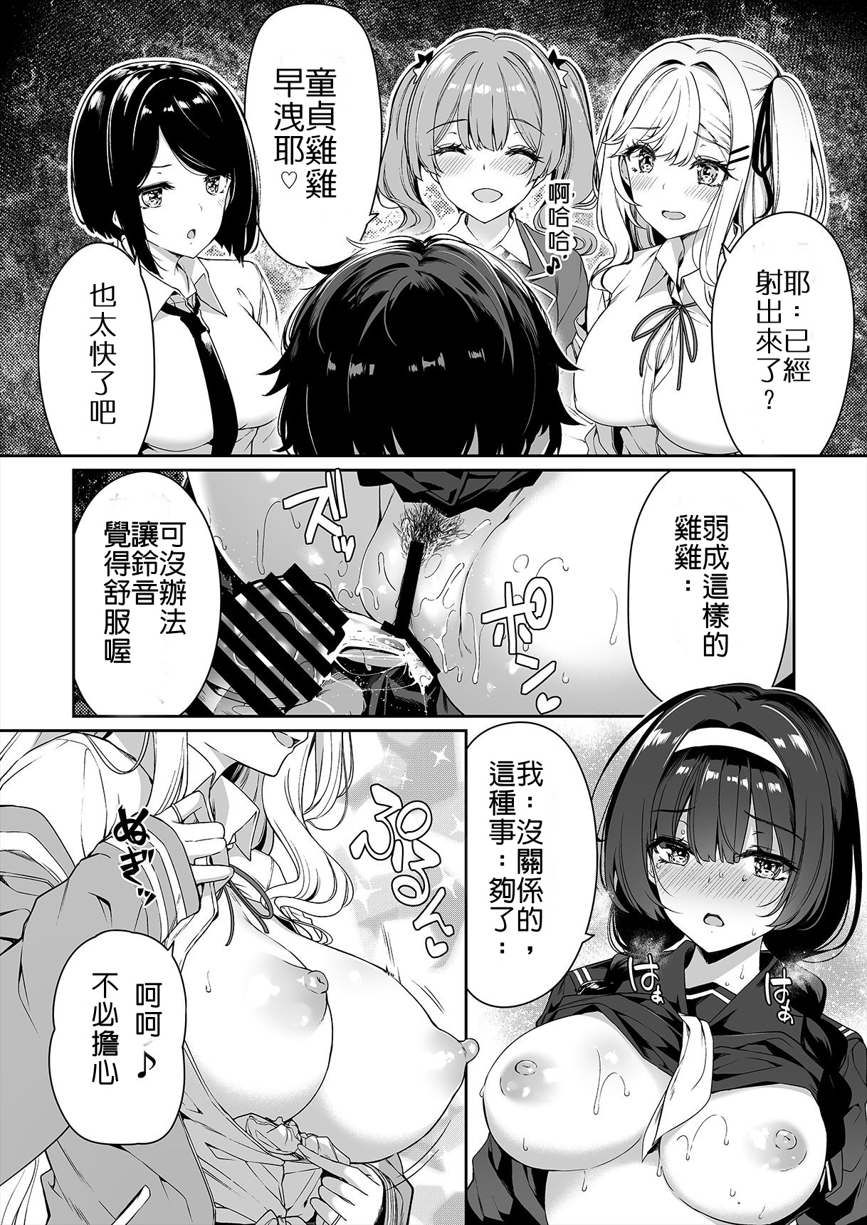 [日本漫画] 閉俗情侶與玩咖辣妹們進行性愛訓練的故事 单本,黑丝丝袜,女学生#[42P]-15