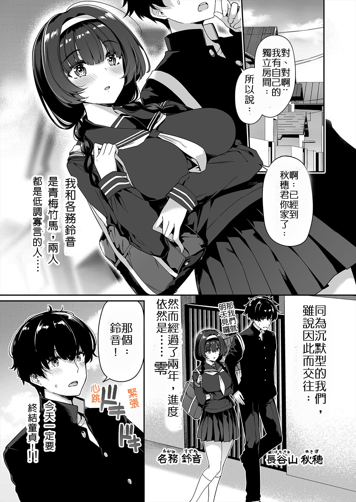 [日本漫画] 閉俗情侶與玩咖辣妹們進行性愛訓練的故事 单本,黑丝丝袜,女学生#[42P]-2