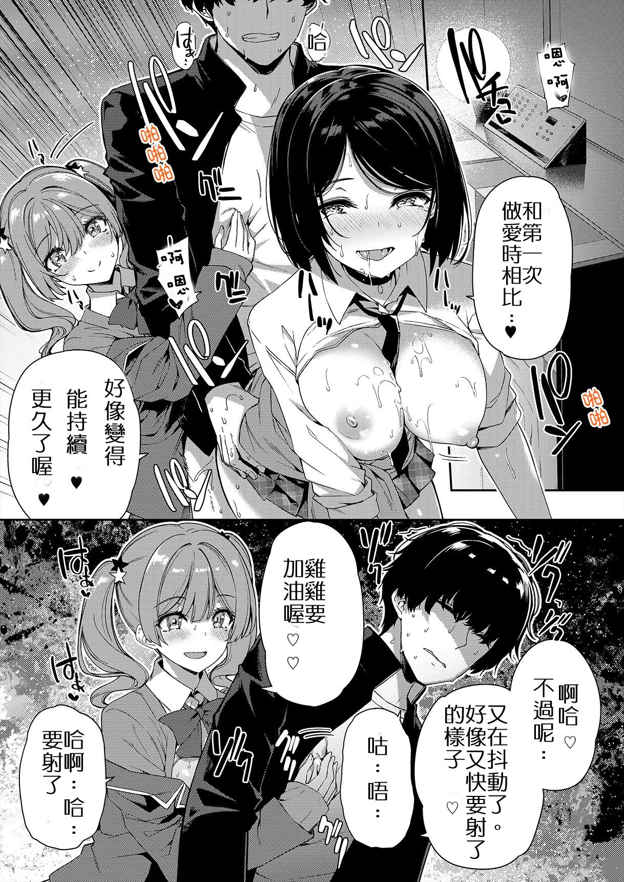 [日本漫画] 閉俗情侶與玩咖辣妹們進行性愛訓練的故事 单本,黑丝丝袜,女学生#[42P]-24