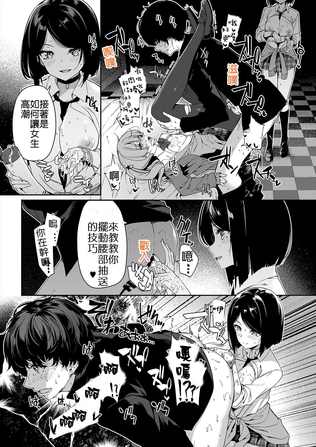 [日本漫画] 閉俗情侶與玩咖辣妹們進行性愛訓練的故事 单本,黑丝丝袜,女学生#[42P]-29
