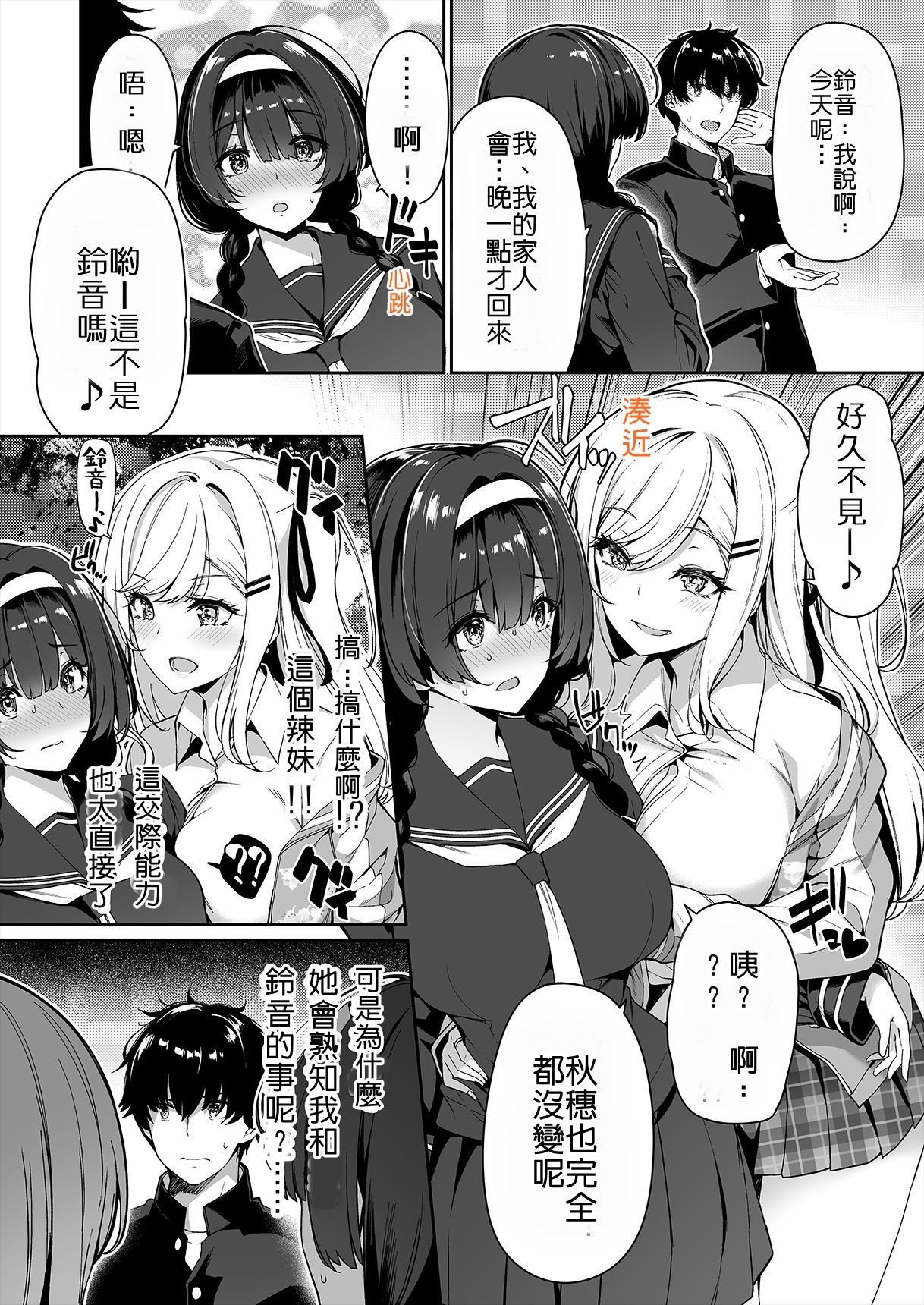 [日本漫画] 閉俗情侶與玩咖辣妹們進行性愛訓練的故事 单本,黑丝丝袜,女学生#[42P]-3