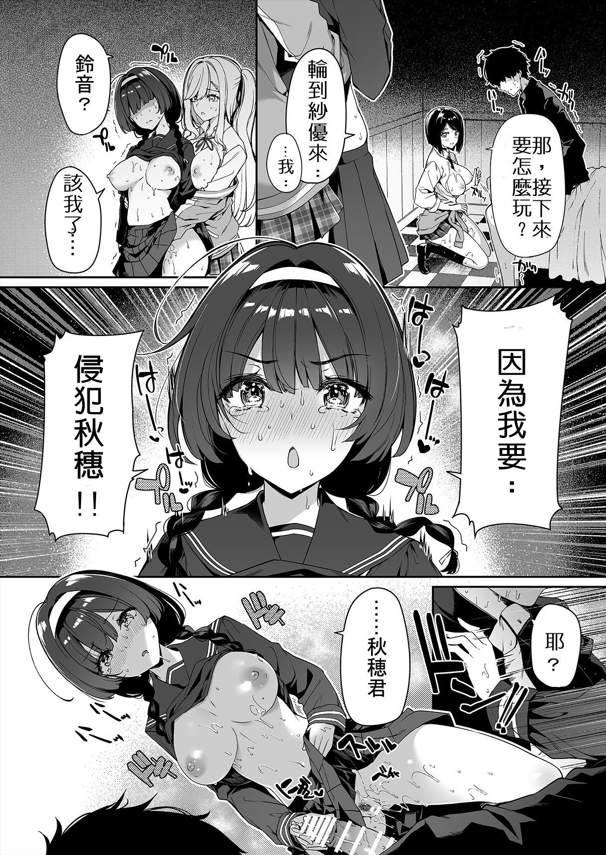 [日本漫画] 閉俗情侶與玩咖辣妹們進行性愛訓練的故事 单本,黑丝丝袜,女学生#[42P]-31