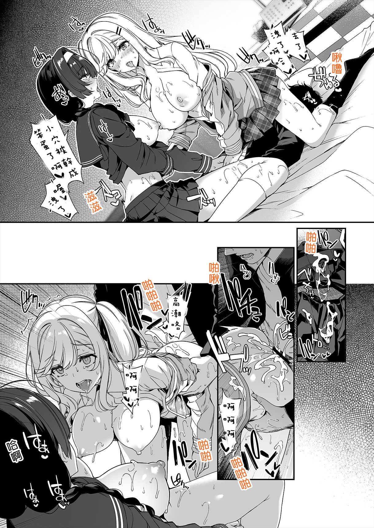 [日本漫画] 閉俗情侶與玩咖辣妹們進行性愛訓練的故事 单本,黑丝丝袜,女学生#[42P]-36