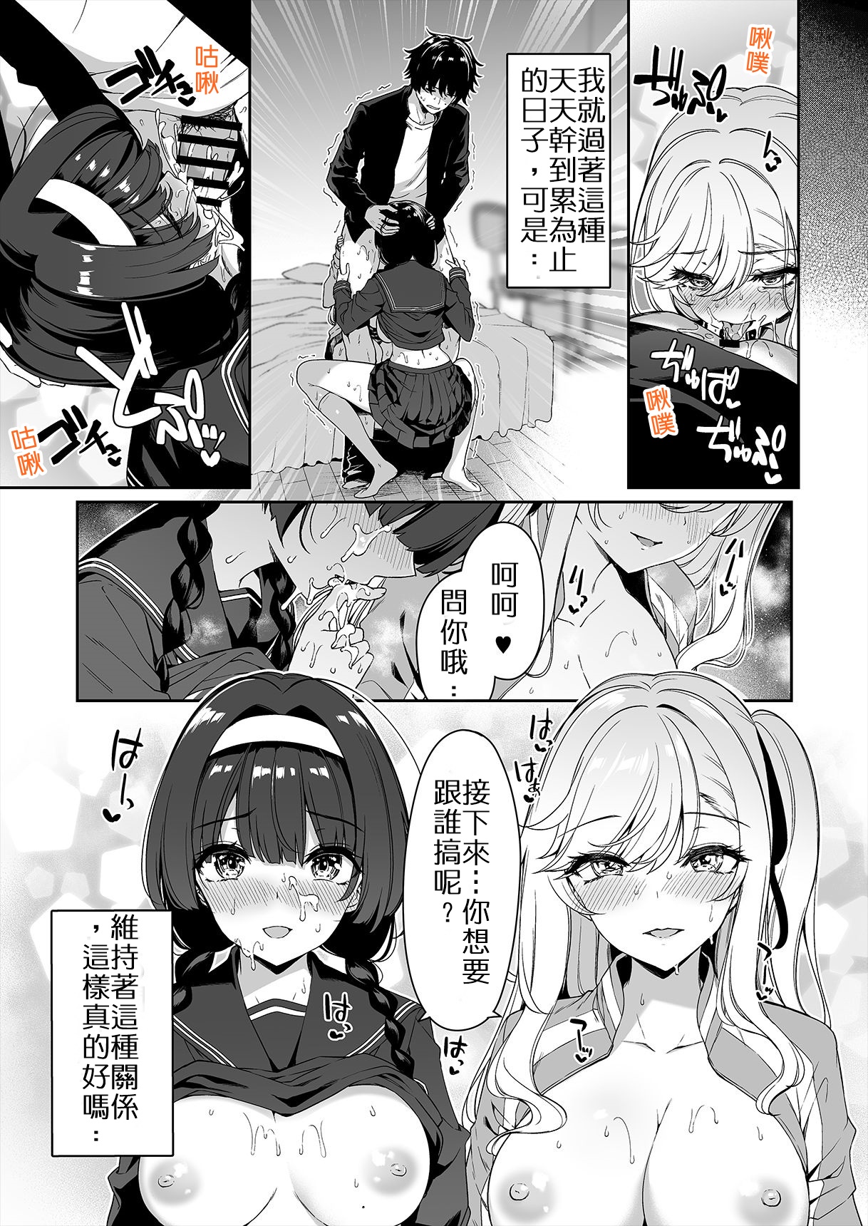 [日本漫画] 閉俗情侶與玩咖辣妹們進行性愛訓練的故事 单本,黑丝丝袜,女学生#[42P]-41