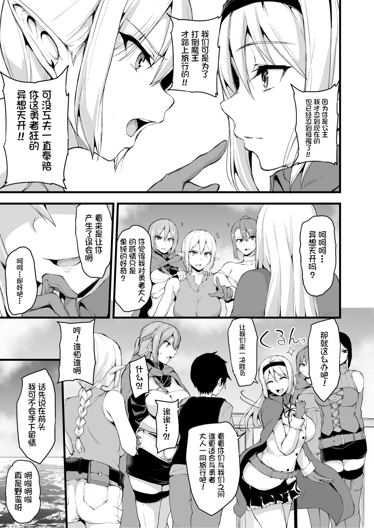 [日本漫画] 異世界ハーレム物語6～6.5～濃密!!淫行クルージング!～ 单本,巨乳大奶,黑丝丝袜#[72P]-11
