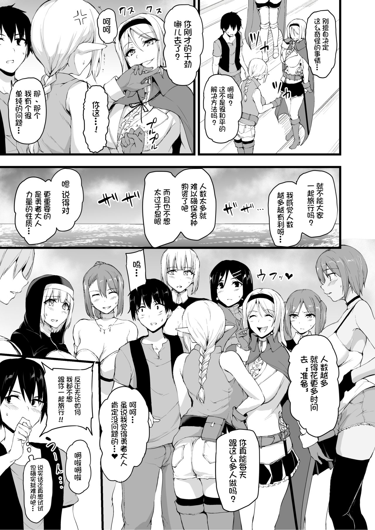 [日本漫画] 異世界ハーレム物語6～6.5～濃密!!淫行クルージング!～ 单本,巨乳大奶,黑丝丝袜#[72P]-13