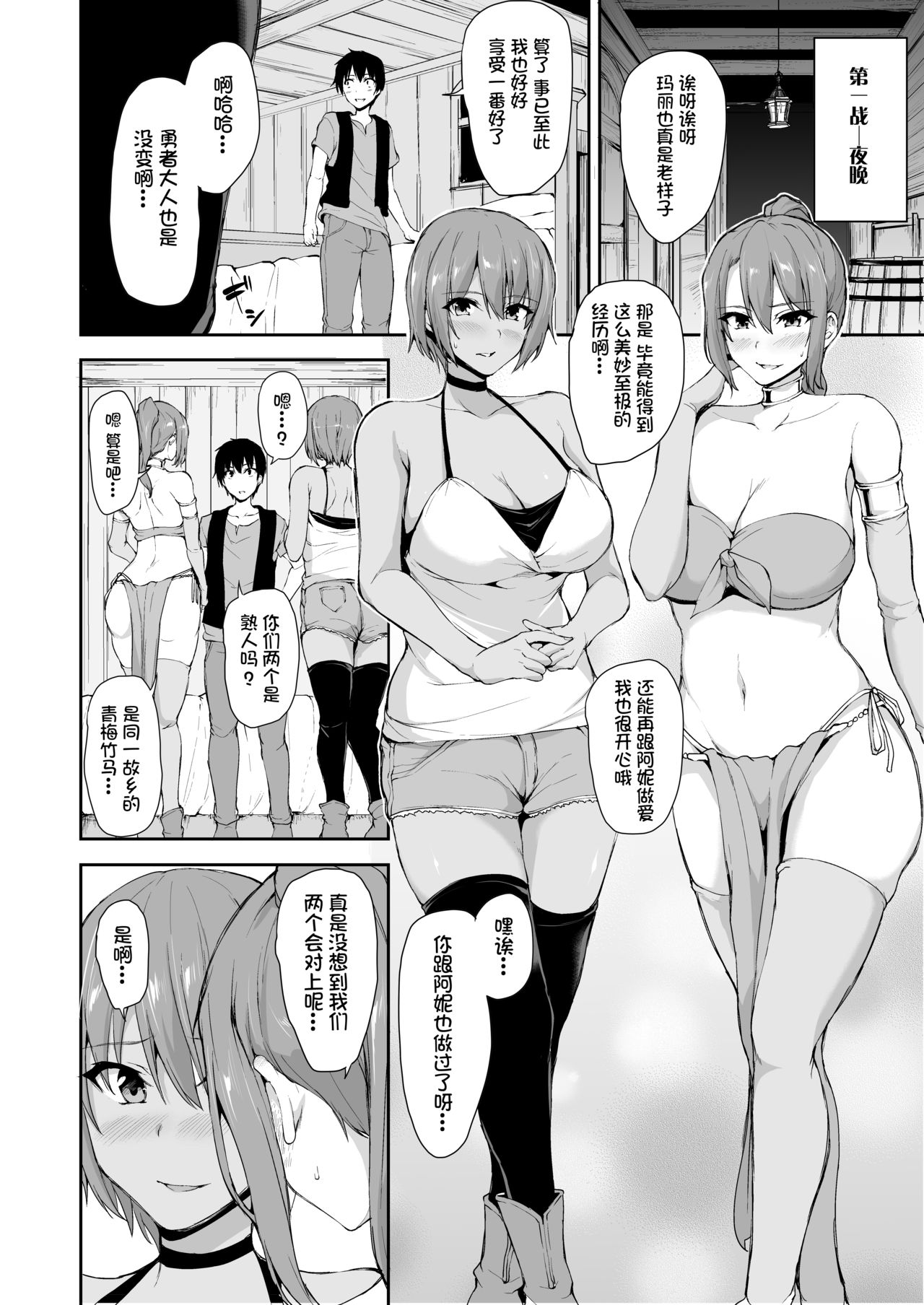 [日本漫画] 異世界ハーレム物語6～6.5～濃密!!淫行クルージング!～ 单本,巨乳大奶,黑丝丝袜#[72P]-16
