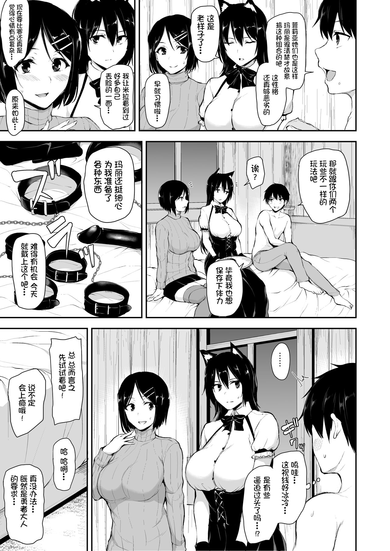 [日本漫画] 異世界ハーレム物語6～6.5～濃密!!淫行クルージング!～ 单本,巨乳大奶,黑丝丝袜#[72P]-41