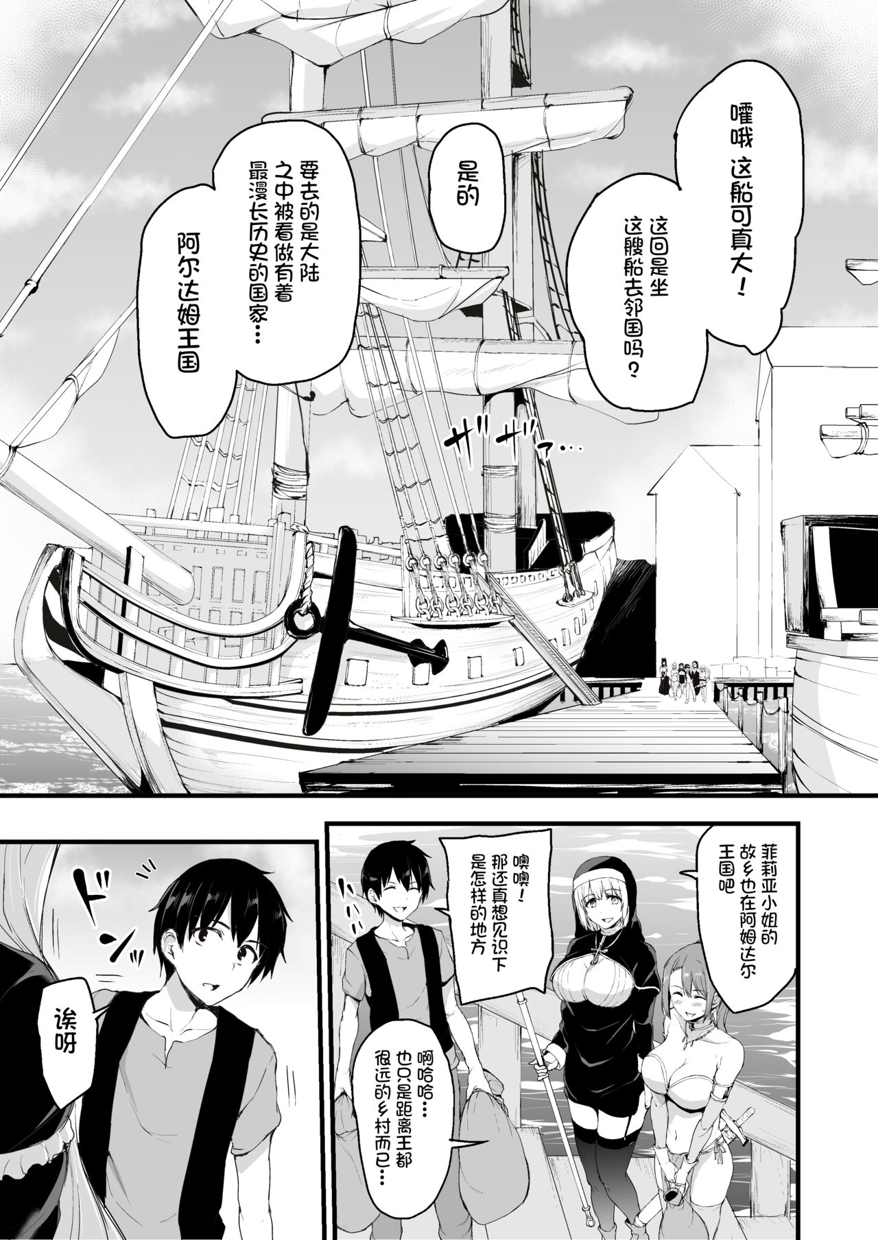 [日本漫画] 異世界ハーレム物語6～6.5～濃密!!淫行クルージング!～ 单本,巨乳大奶,黑丝丝袜#[72P]-5