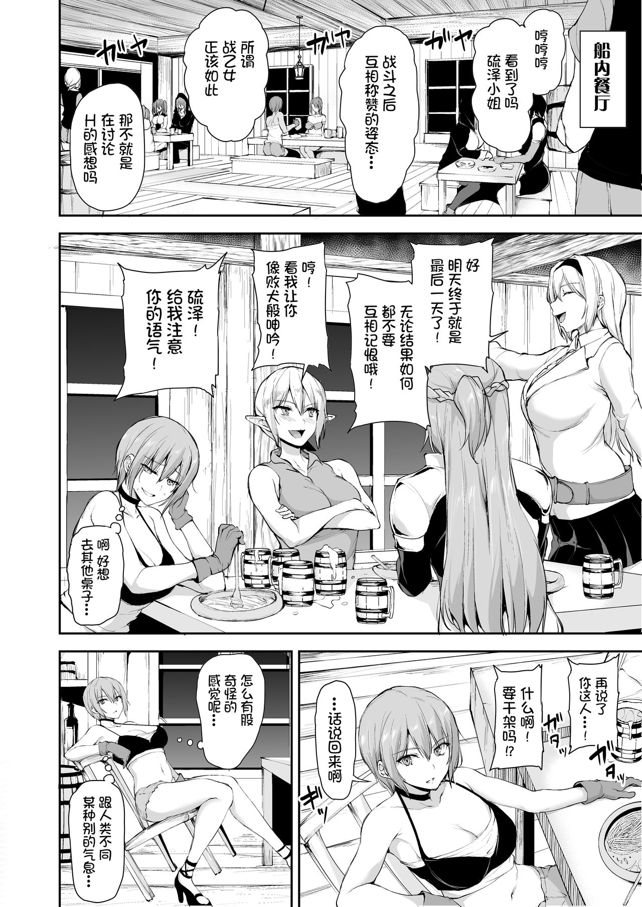 [日本漫画] 異世界ハーレム物語6～6.5～濃密!!淫行クルージング!～ 单本,巨乳大奶,黑丝丝袜#[72P]-54