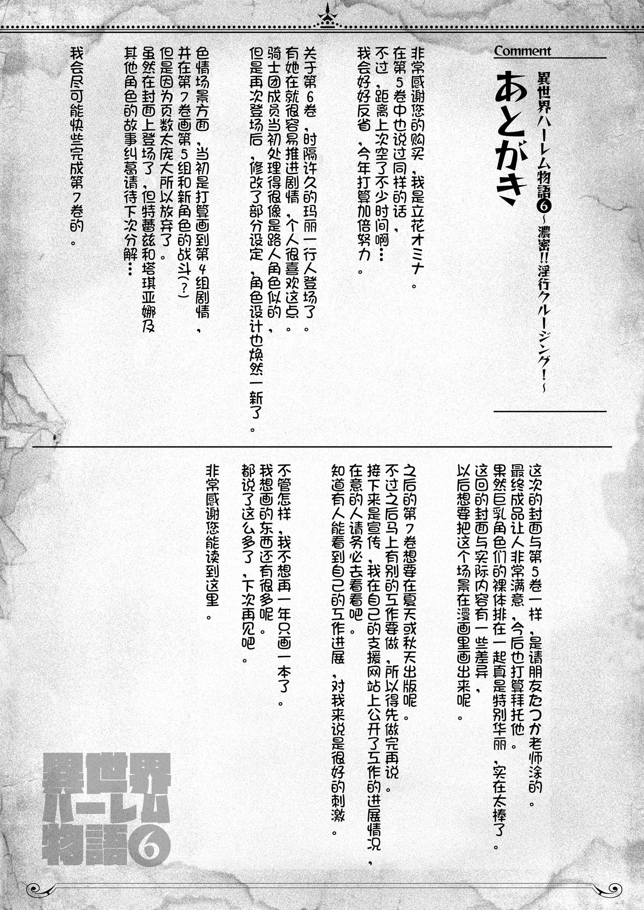 [日本漫画] 異世界ハーレム物語6～6.5～濃密!!淫行クルージング!～ 单本,巨乳大奶,黑丝丝袜#[72P]-60