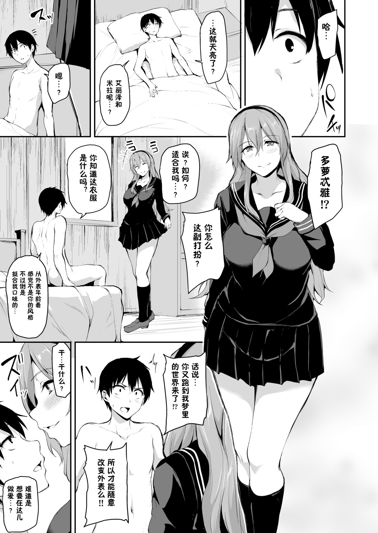[日本漫画] 異世界ハーレム物語6～6.5～濃密!!淫行クルージング!～ 单本,巨乳大奶,黑丝丝袜#[72P]-64