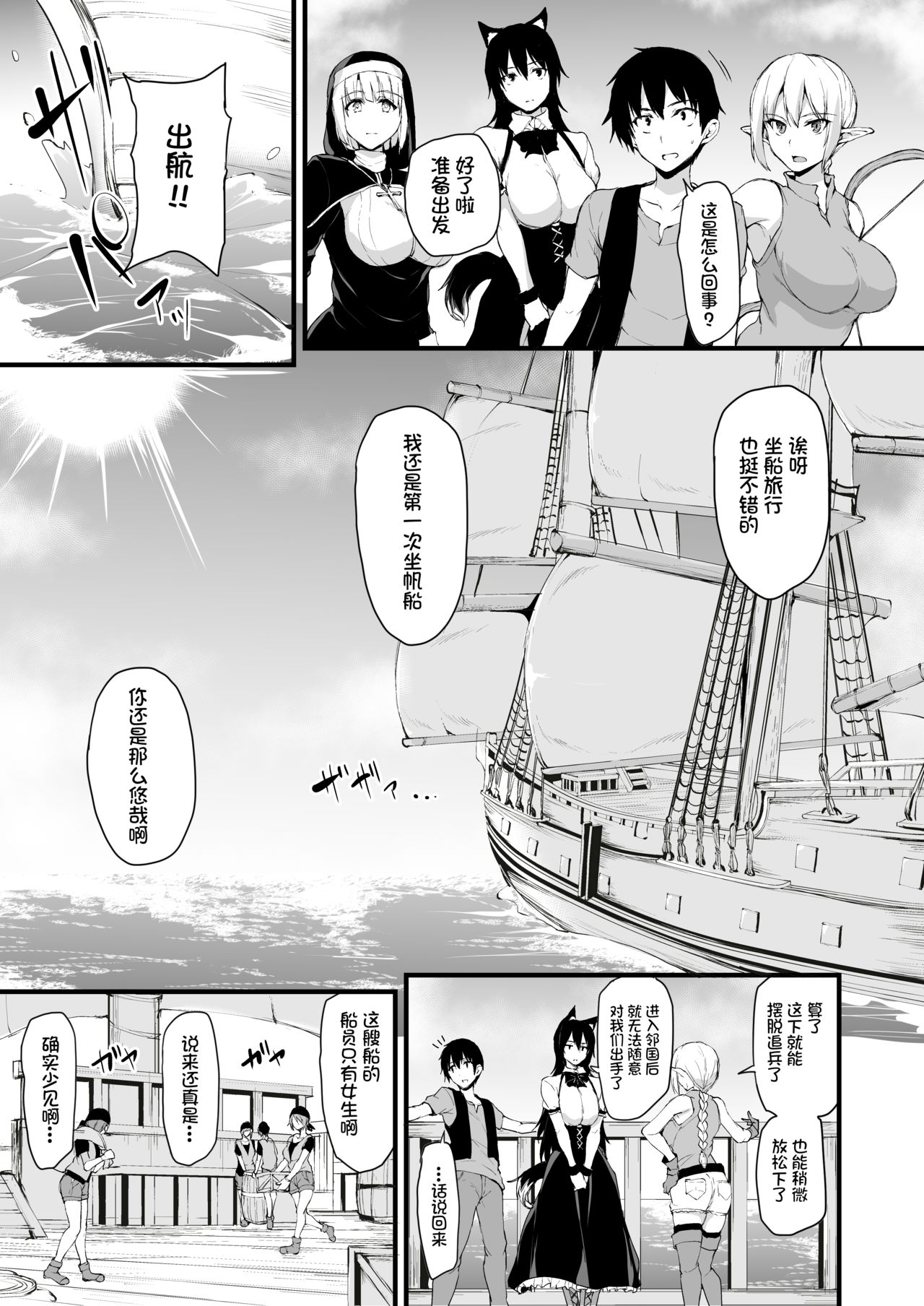 [日本漫画] 異世界ハーレム物語6～6.5～濃密!!淫行クルージング!～ 单本,巨乳大奶,黑丝丝袜#[72P]-7