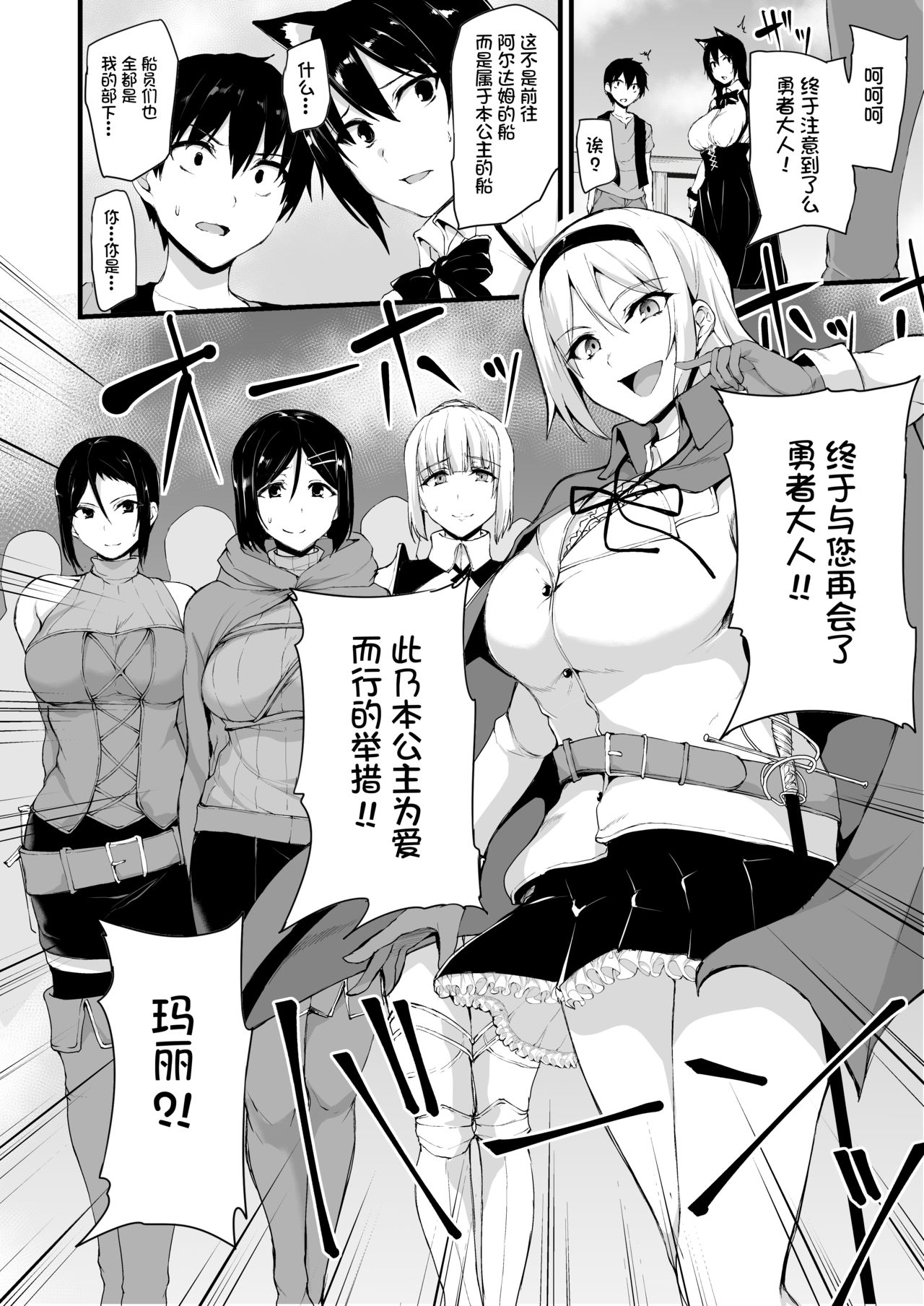 [日本漫画] 異世界ハーレム物語6～6.5～濃密!!淫行クルージング!～ 单本,巨乳大奶,黑丝丝袜#[72P]-8
