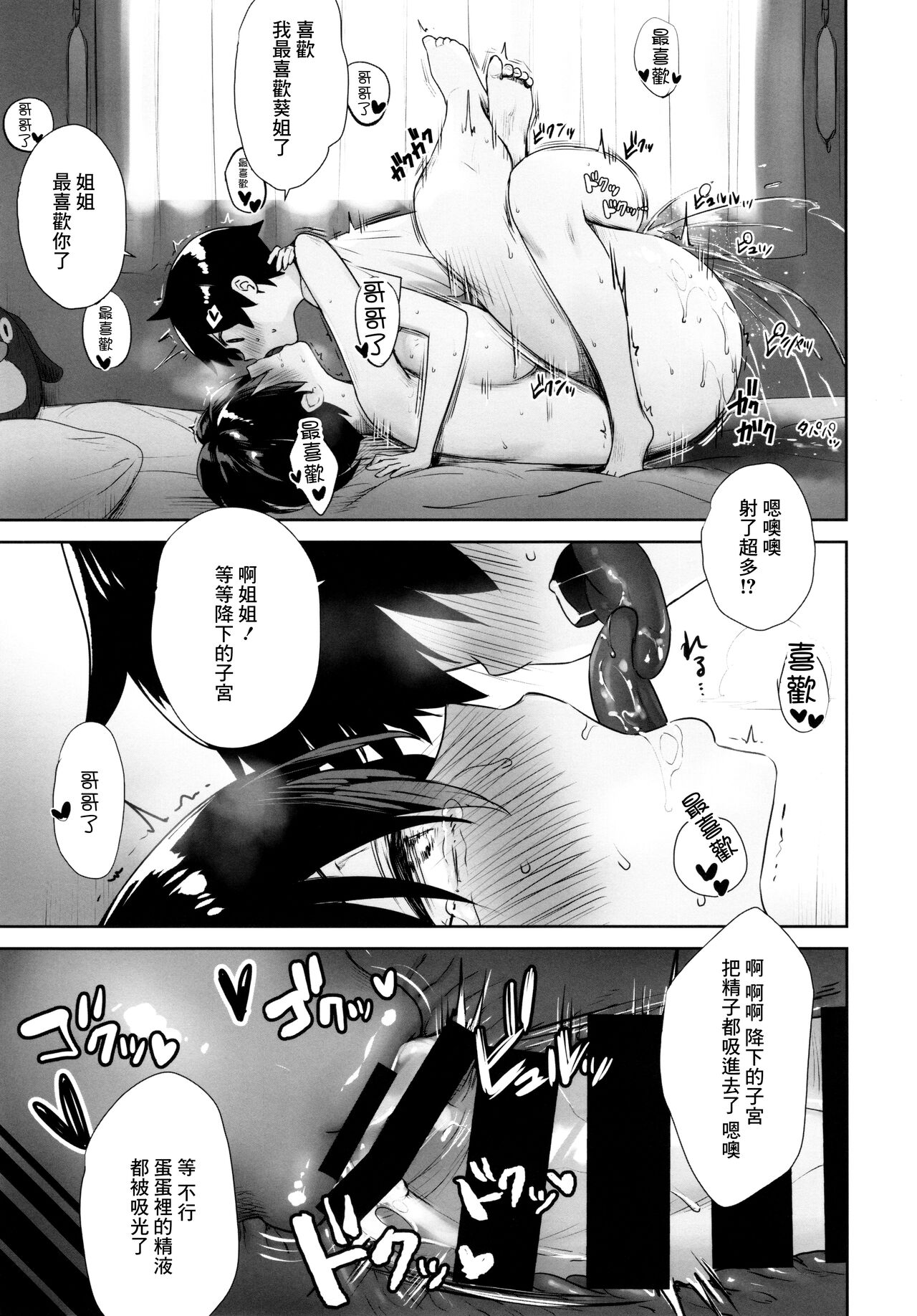 [日本漫画] いつもノーパン・ノーブラな無感情お姉ちゃんの子宮にいっぱいHなこと(お説教)をしてボクのモノにする本 短篇,巨乳大奶,正太控,女学生#[34P]-14