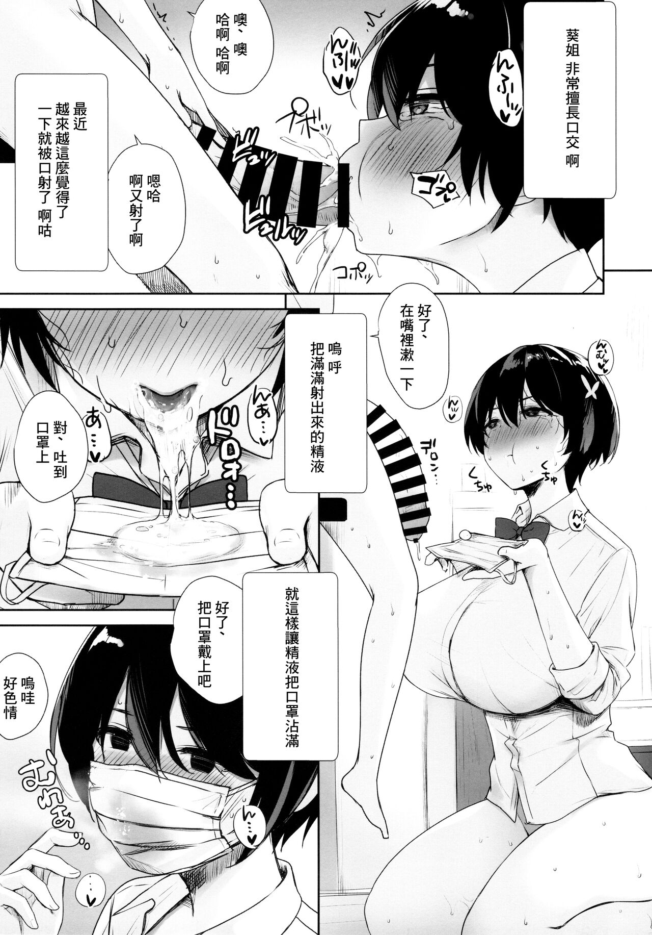 [日本漫画] いつもノーパン・ノーブラな無感情お姉ちゃんの子宮にいっぱいHなこと(お説教)をしてボクのモノにする本 短篇,巨乳大奶,正太控,女学生#[34P]-20
