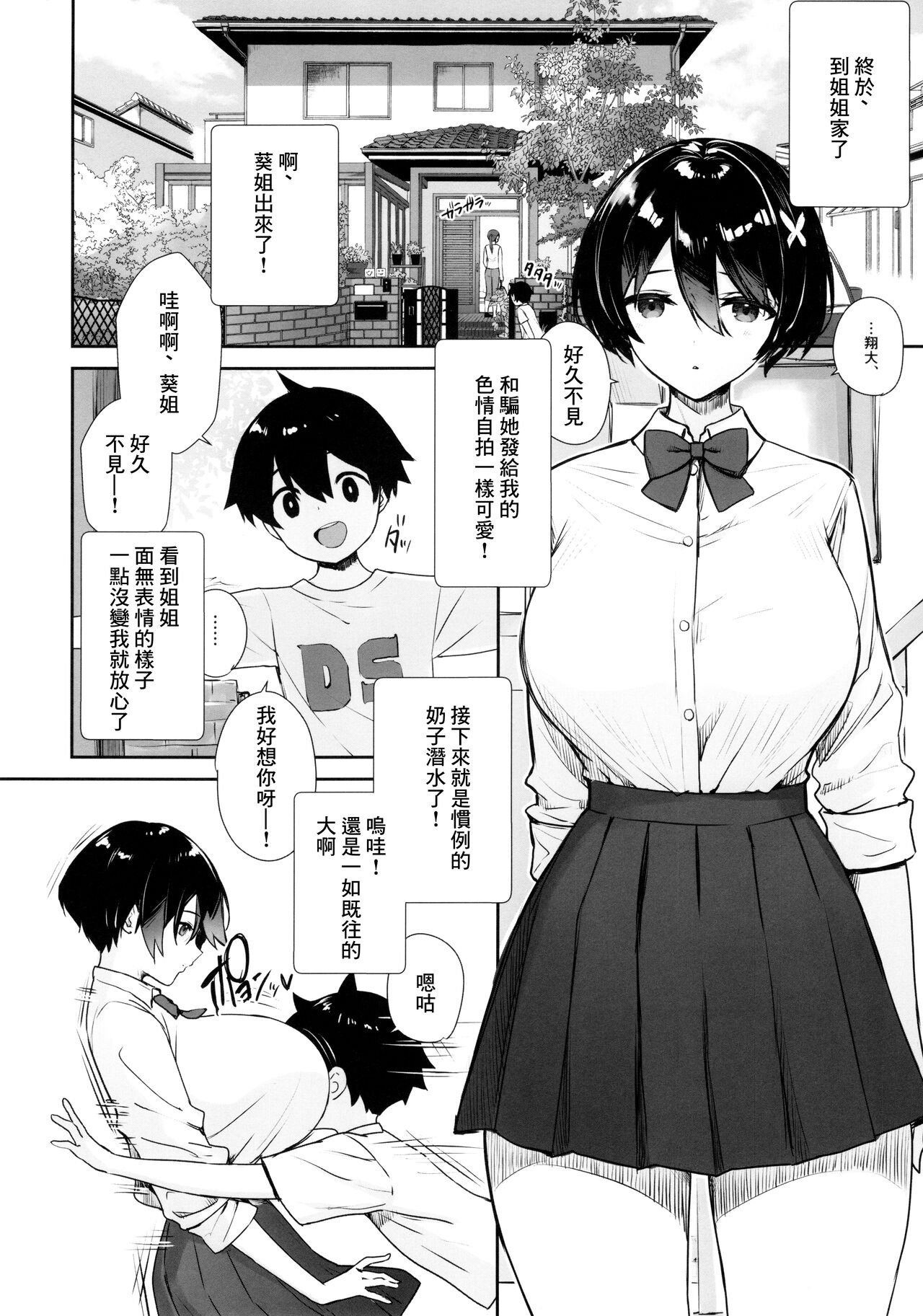 [日本漫画] いつもノーパン・ノーブラな無感情お姉ちゃんの子宮にいっぱいHなこと(お説教)をしてボクのモノにする本 短篇,巨乳大奶,正太控,女学生#[34P]-3