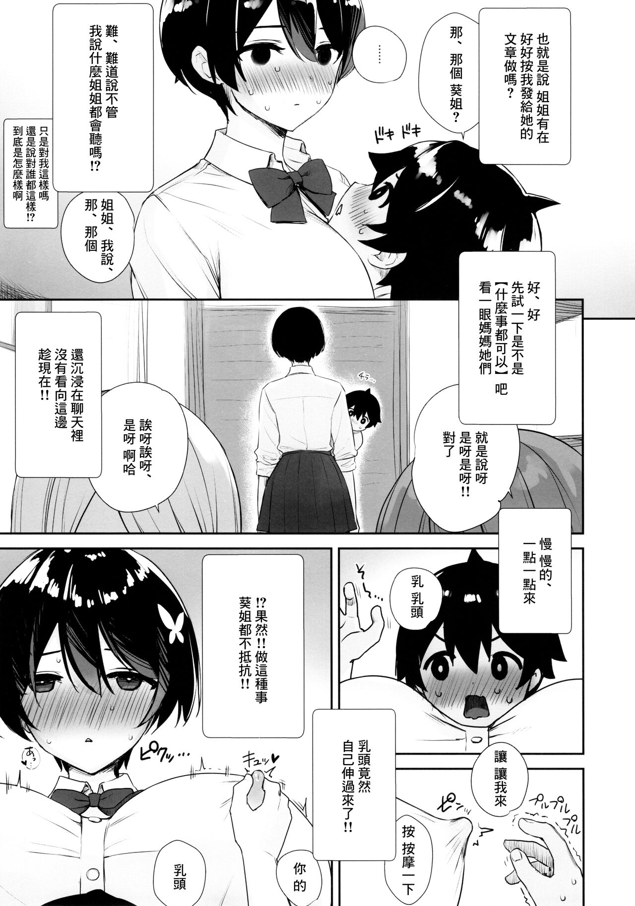 [日本漫画] いつもノーパン・ノーブラな無感情お姉ちゃんの子宮にいっぱいHなこと(お説教)をしてボクのモノにする本 短篇,巨乳大奶,正太控,女学生#[34P]-6