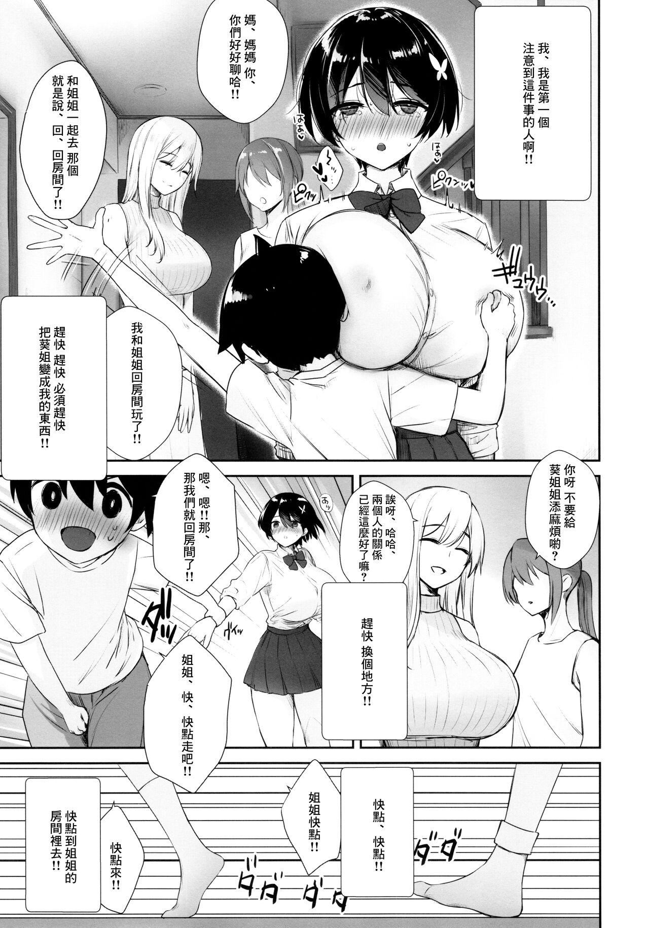 [日本漫画] いつもノーパン・ノーブラな無感情お姉ちゃんの子宮にいっぱいHなこと(お説教)をしてボクのモノにする本 短篇,巨乳大奶,正太控,女学生#[34P]-8
