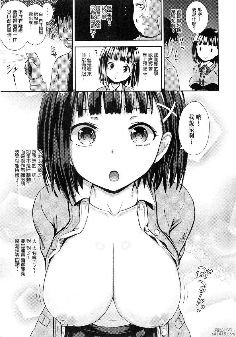 [日本漫画] 强制催眠喷雾 单本,NTR,露出,女教师,黑丝丝袜,萝莉,女学生,肛门#[34P]-11