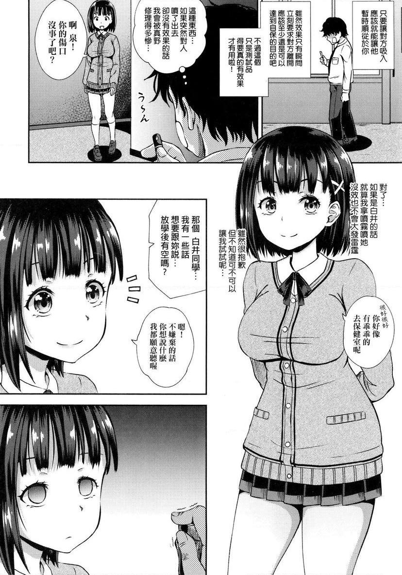 [日本漫画] 强制催眠喷雾 单本,NTR,露出,女教师,黑丝丝袜,萝莉,女学生,肛门#[34P]-8