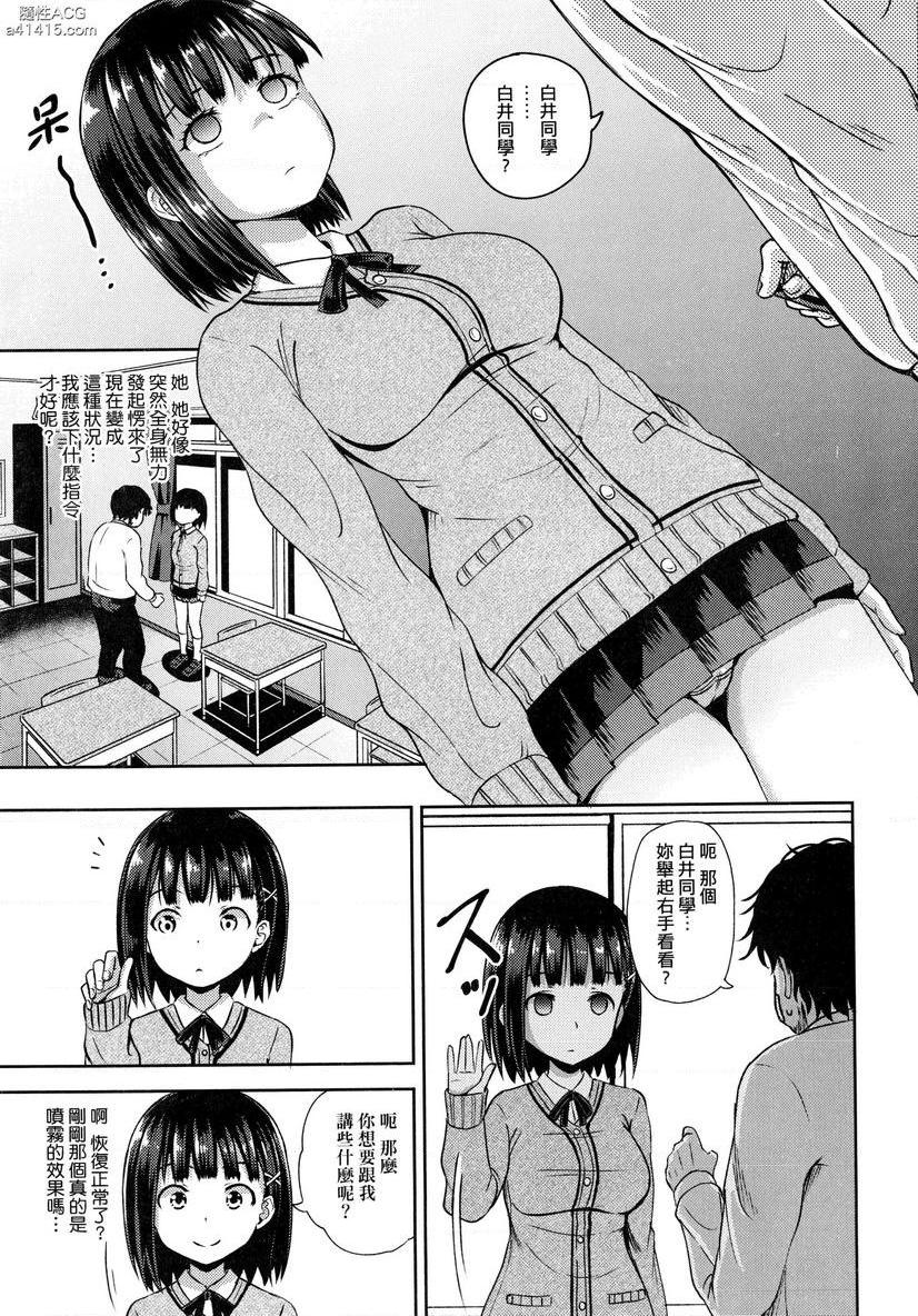 [日本漫画] 强制催眠喷雾 单本,NTR,露出,女教师,黑丝丝袜,萝莉,女学生,肛门#[34P]-9