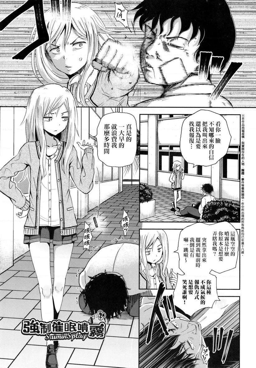 [日本漫画] 强制催眠喷雾 单本,NTR,露出,女教师,黑丝丝袜,萝莉,女学生,肛门#[32P]-1