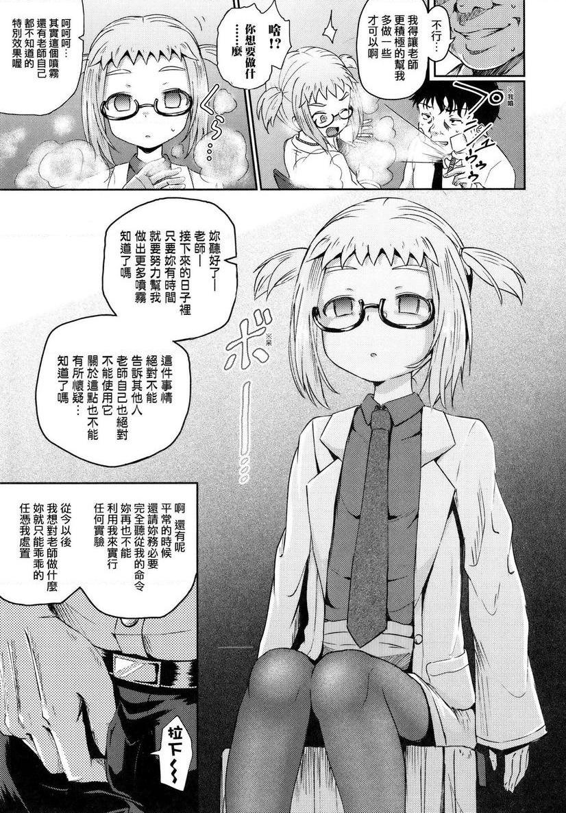 [日本漫画] 强制催眠喷雾 单本,NTR,露出,女教师,黑丝丝袜,萝莉,女学生,肛门#[32P]-3