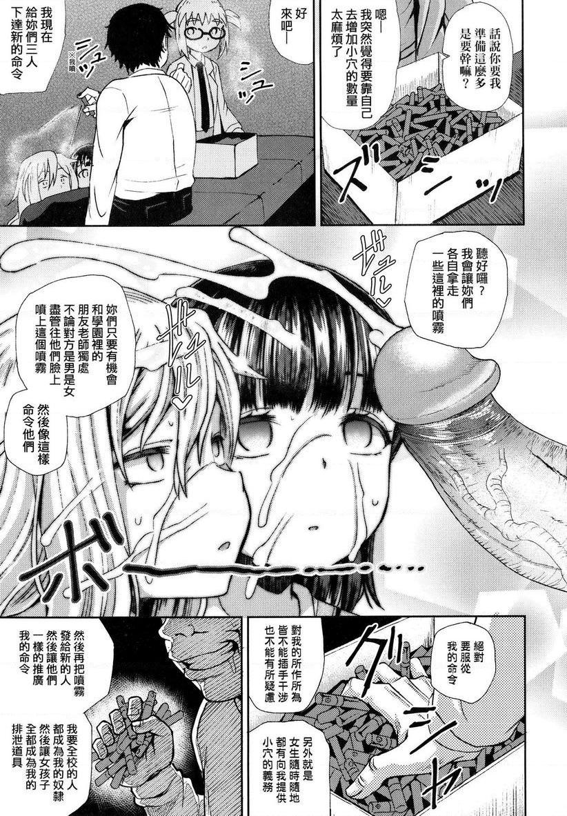 [日本漫画] 强制催眠喷雾 单本,NTR,露出,女教师,黑丝丝袜,萝莉,女学生,肛门#[32P]-31