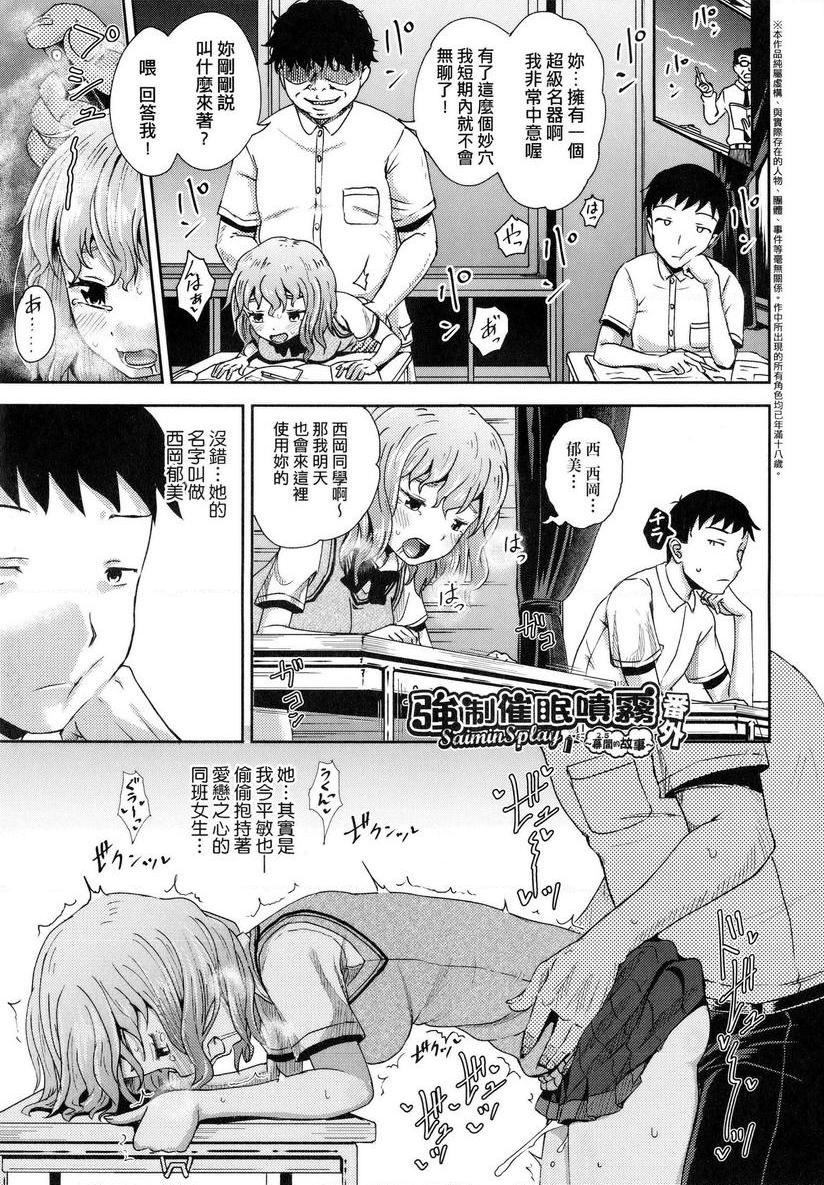 [日本漫画] 强制催眠喷雾 单本,NTR,露出,女教师,黑丝丝袜,萝莉,女学生,肛门#[36P]-1