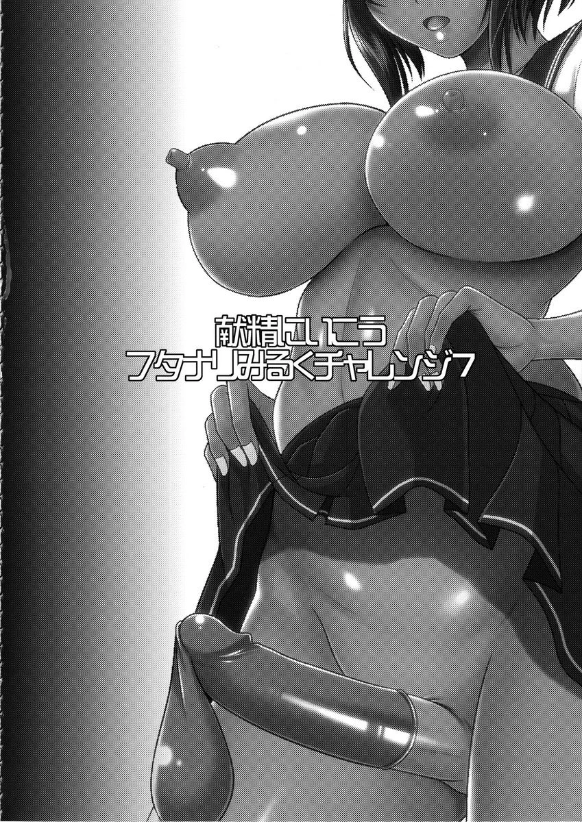 [日本漫画] 一起献精吧 短篇,扶她futa,巨乳大奶,巨尻,水手服,护士#[25P]-3