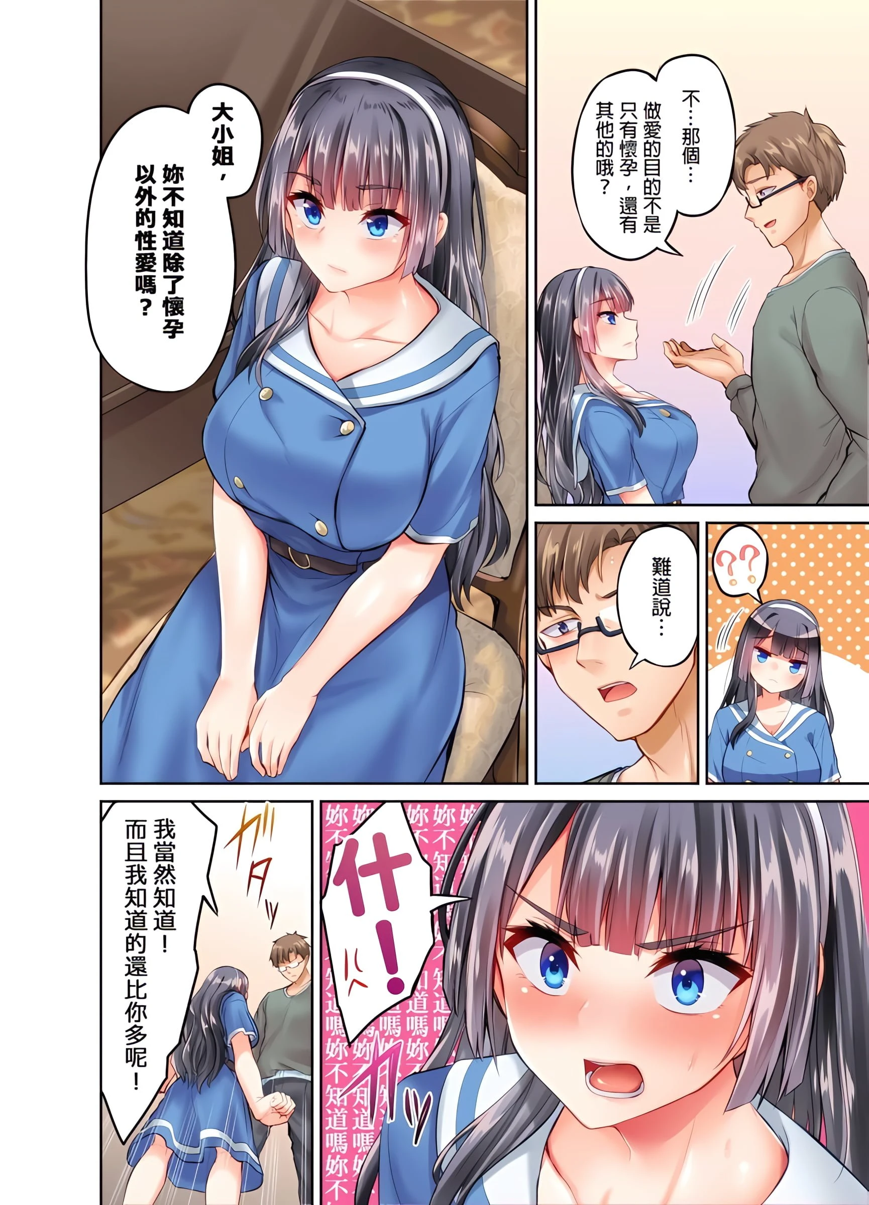 [日本漫画] 大小姐、能请妳教我何谓绝顶的SEX吗？ 单本,内射#[26P]-10
