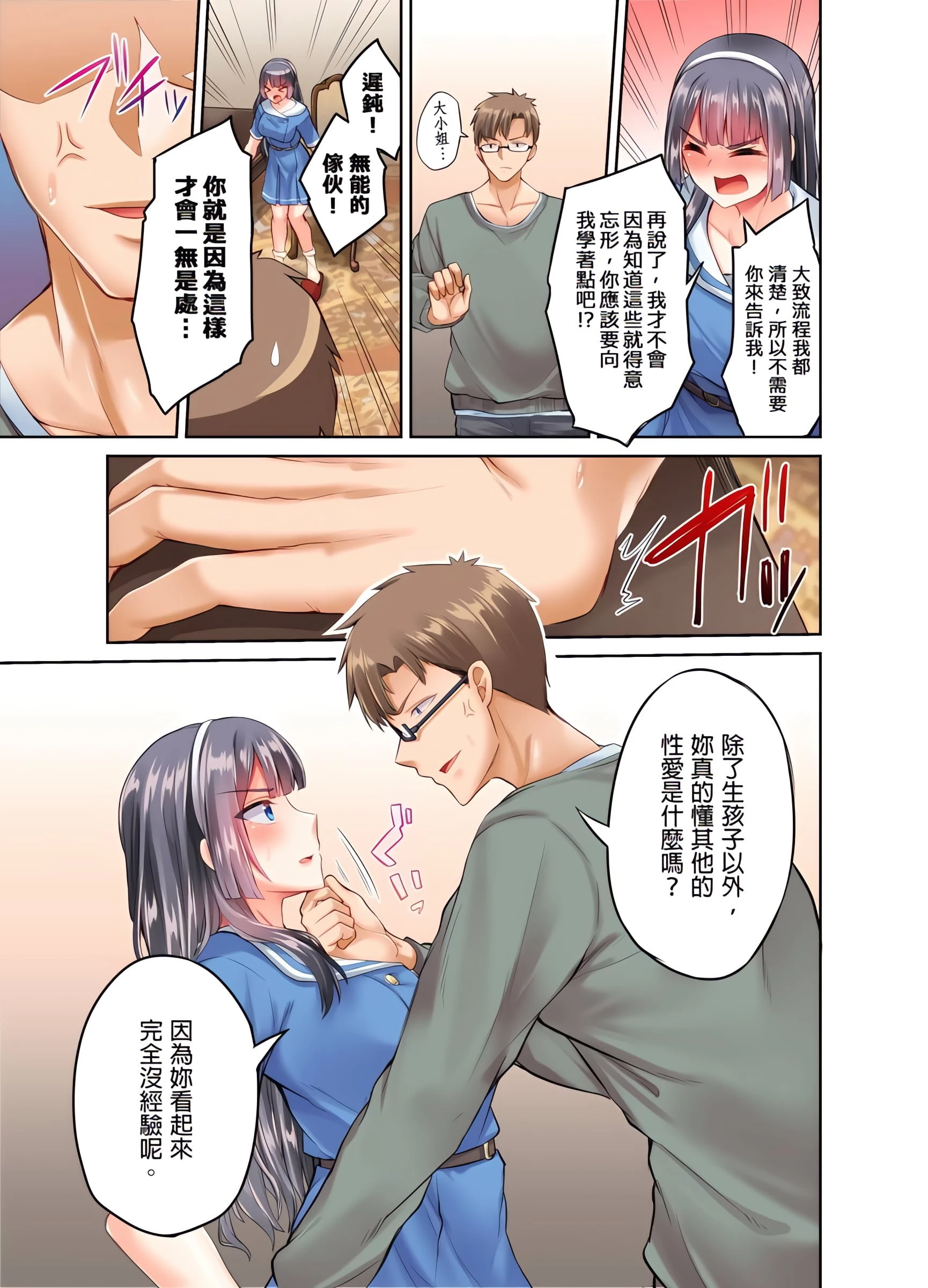 [日本漫画] 大小姐、能请妳教我何谓绝顶的SEX吗？ 单本,内射#[26P]-11