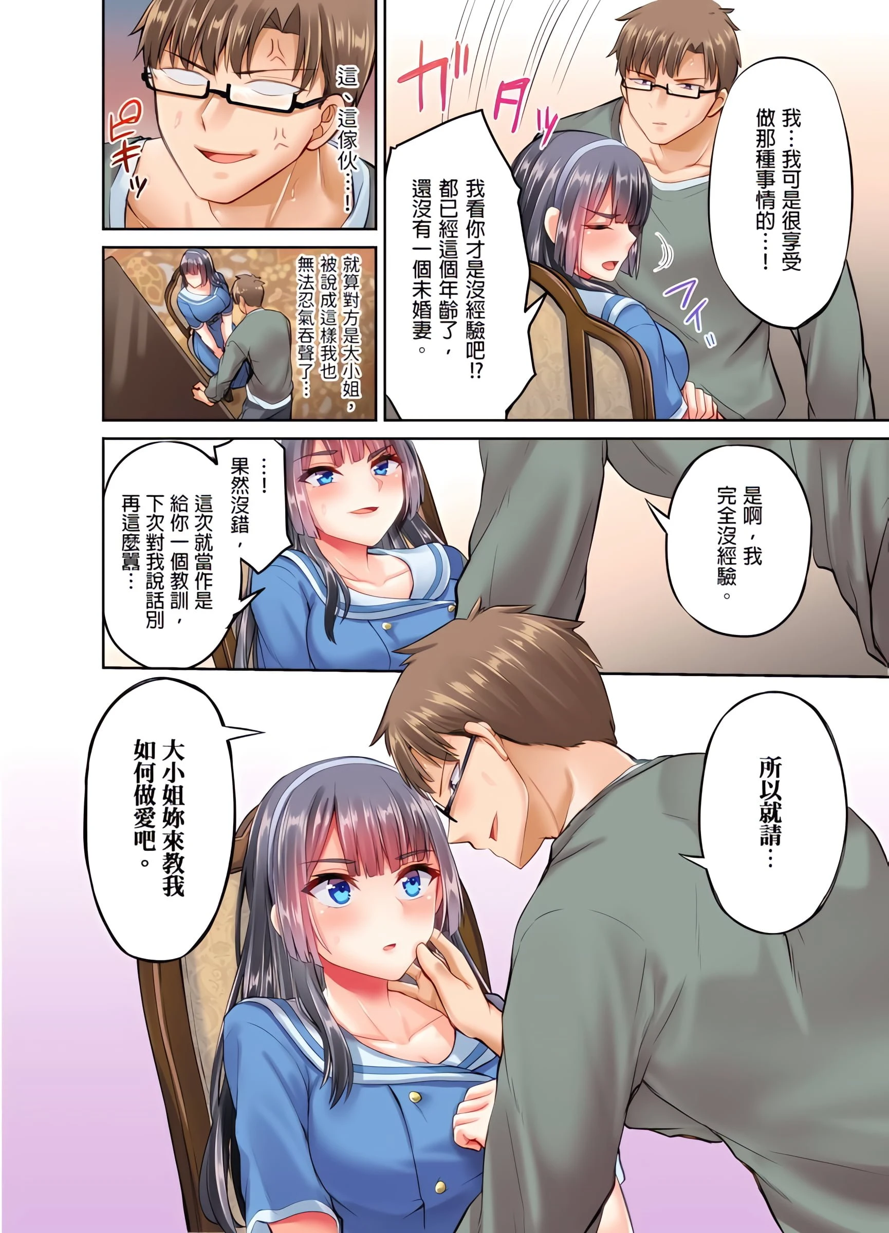 [日本漫画] 大小姐、能请妳教我何谓绝顶的SEX吗？ 单本,内射#[26P]-12