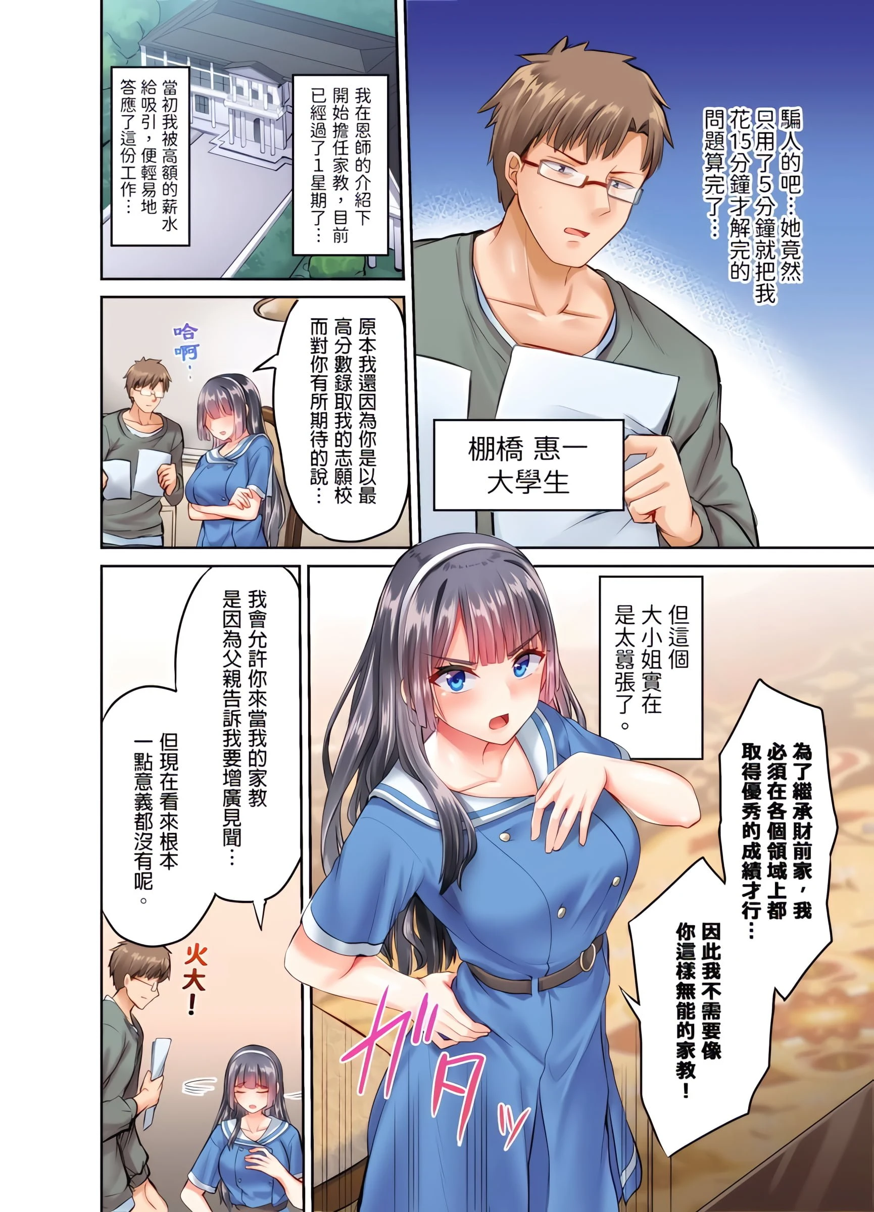 [日本漫画] 大小姐、能请妳教我何谓绝顶的SEX吗？ 单本,内射#[26P]-4