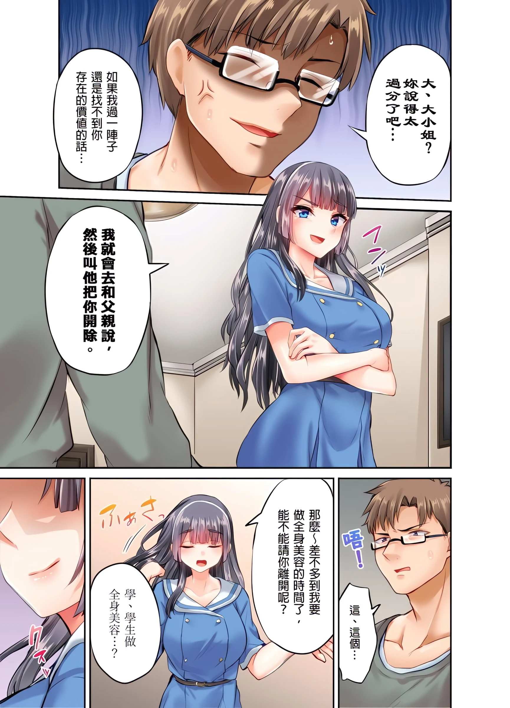 [日本漫画] 大小姐、能请妳教我何谓绝顶的SEX吗？ 单本,内射#[26P]-5