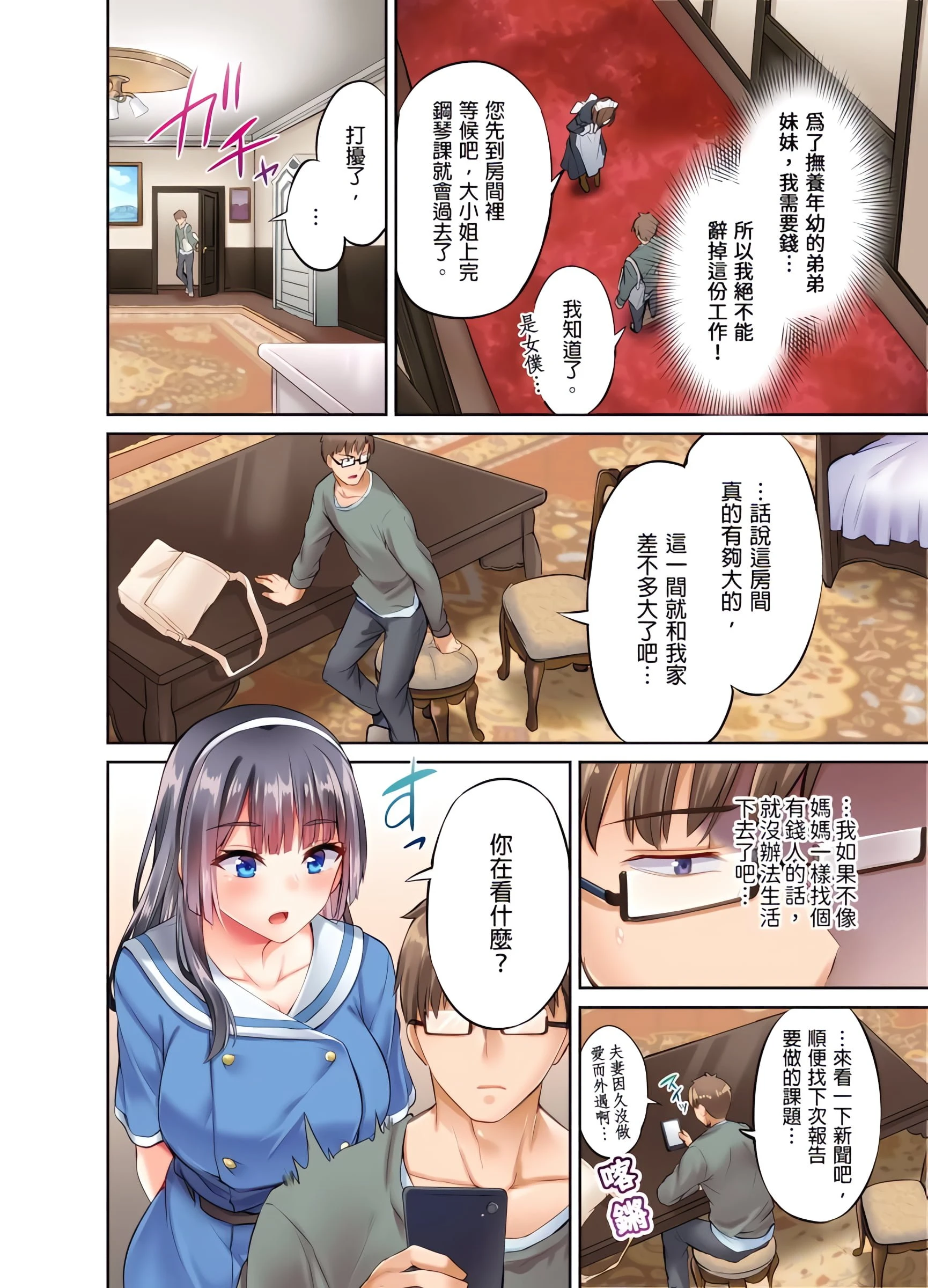 [日本漫画] 大小姐、能请妳教我何谓绝顶的SEX吗？ 单本,内射#[26P]-8