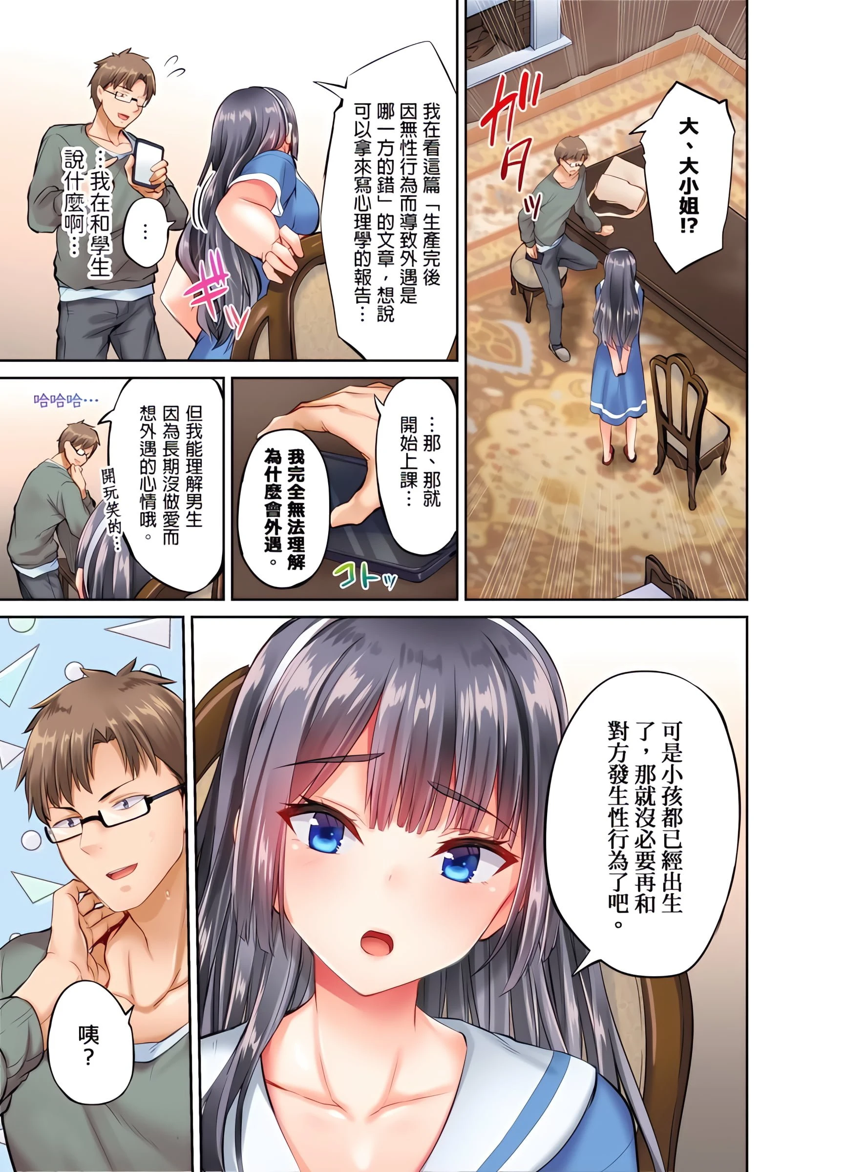 [日本漫画] 大小姐、能请妳教我何谓绝顶的SEX吗？ 单本,内射#[26P]-9