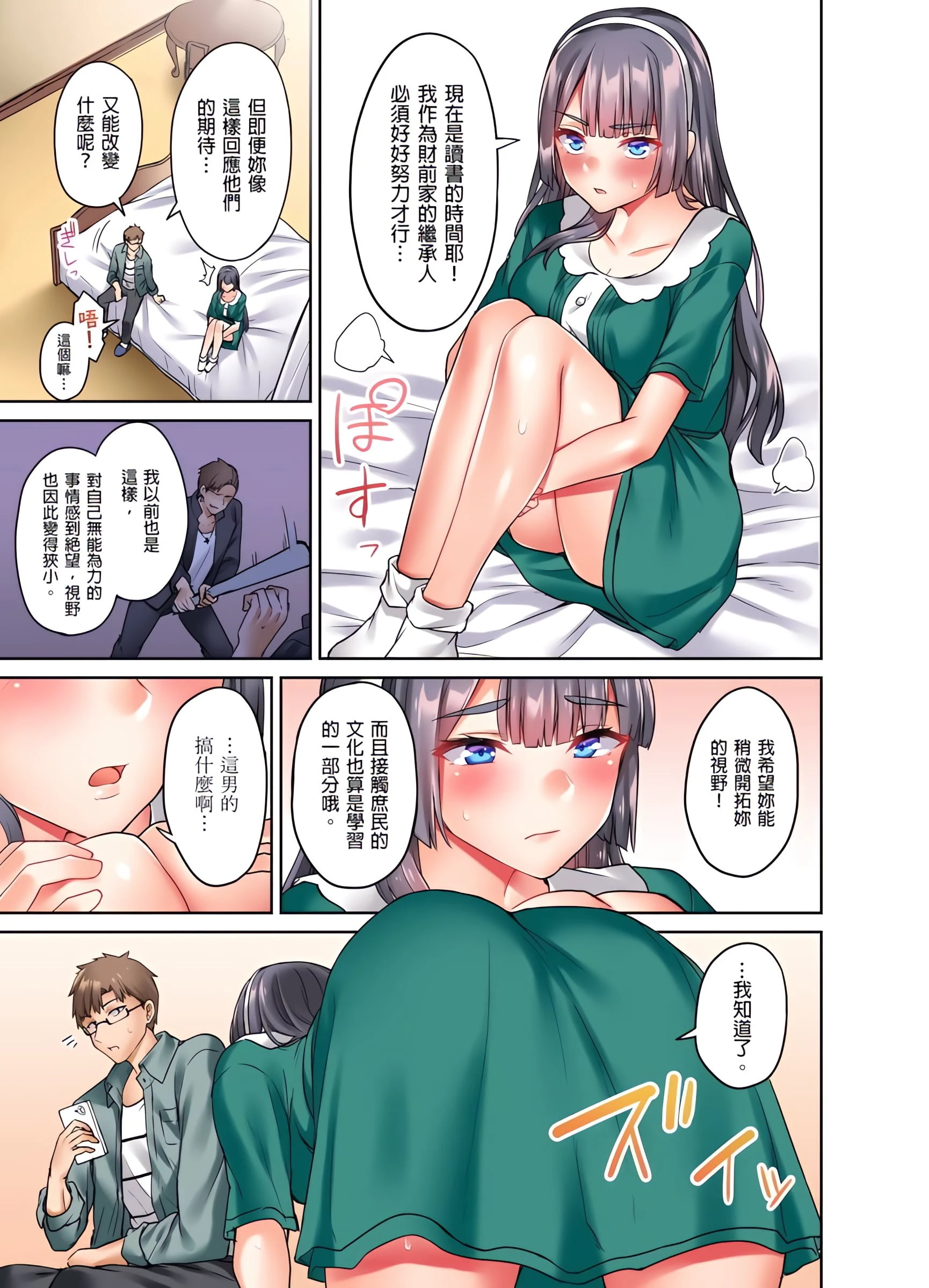 [日本漫画] 大小姐、能请妳教我何谓绝顶的SEX吗？ 单本,内射#[25P]-10