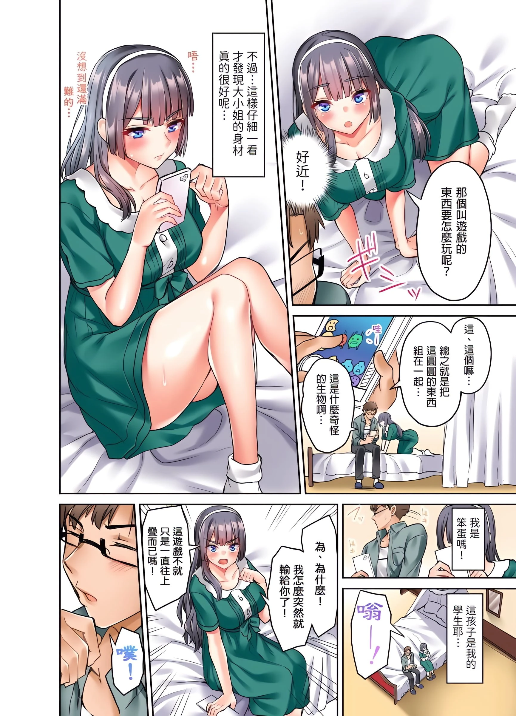 [日本漫画] 大小姐、能请妳教我何谓绝顶的SEX吗？ 单本,内射#[25P]-11