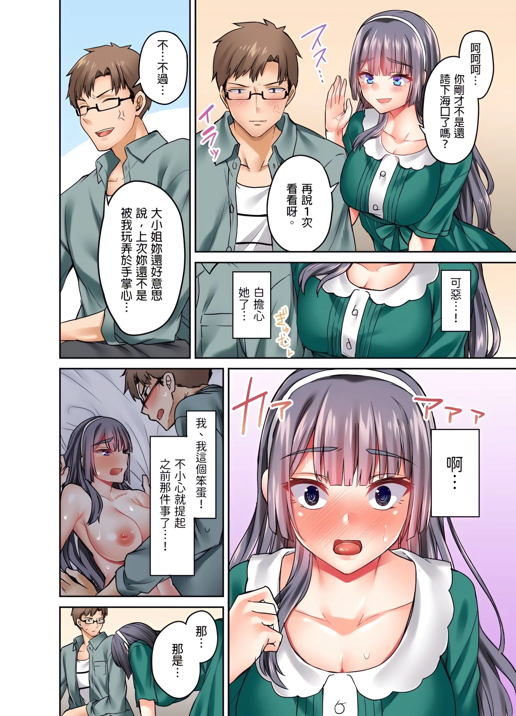[日本漫画] 大小姐、能请妳教我何谓绝顶的SEX吗？ 单本,内射#[25P]-13