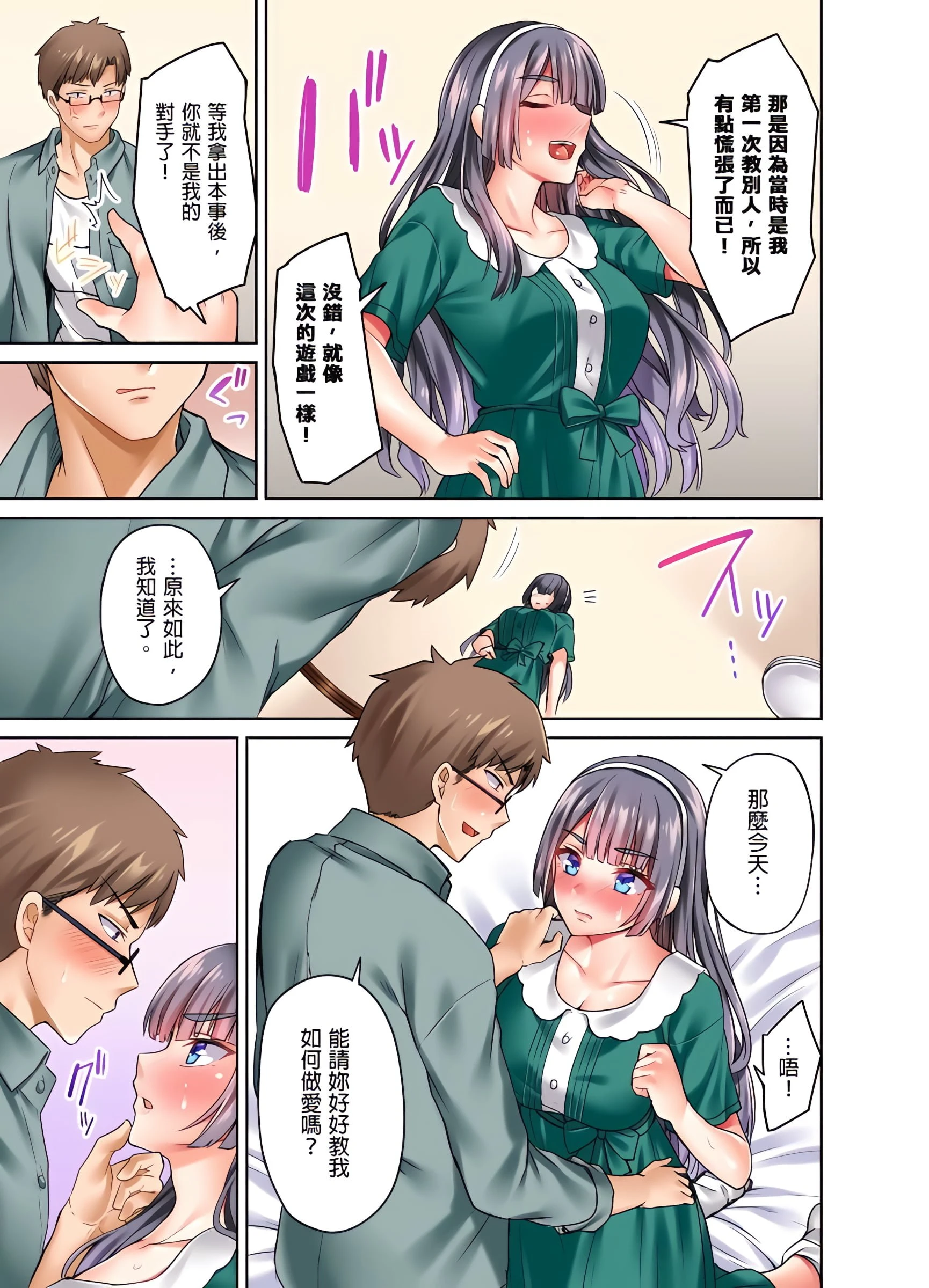 [日本漫画] 大小姐、能请妳教我何谓绝顶的SEX吗？ 单本,内射#[25P]-14